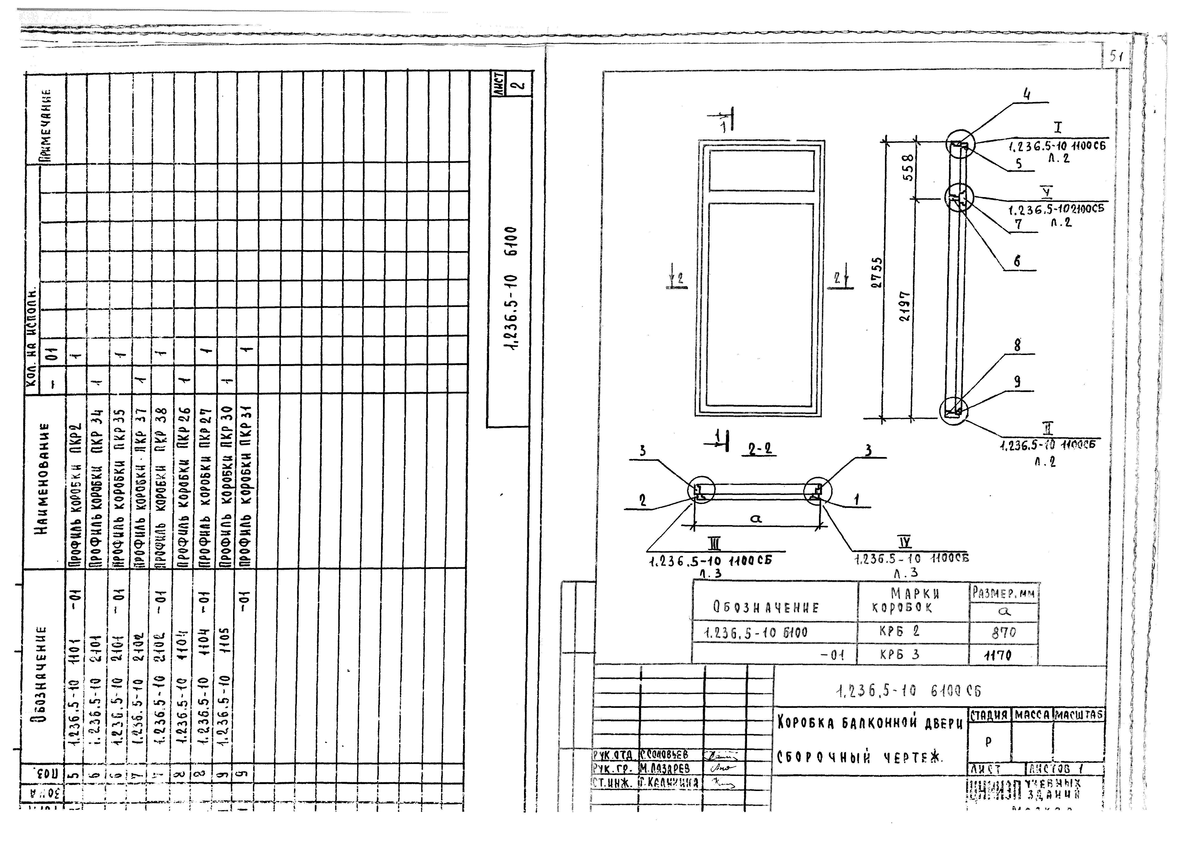 Серия 1.236.5-10