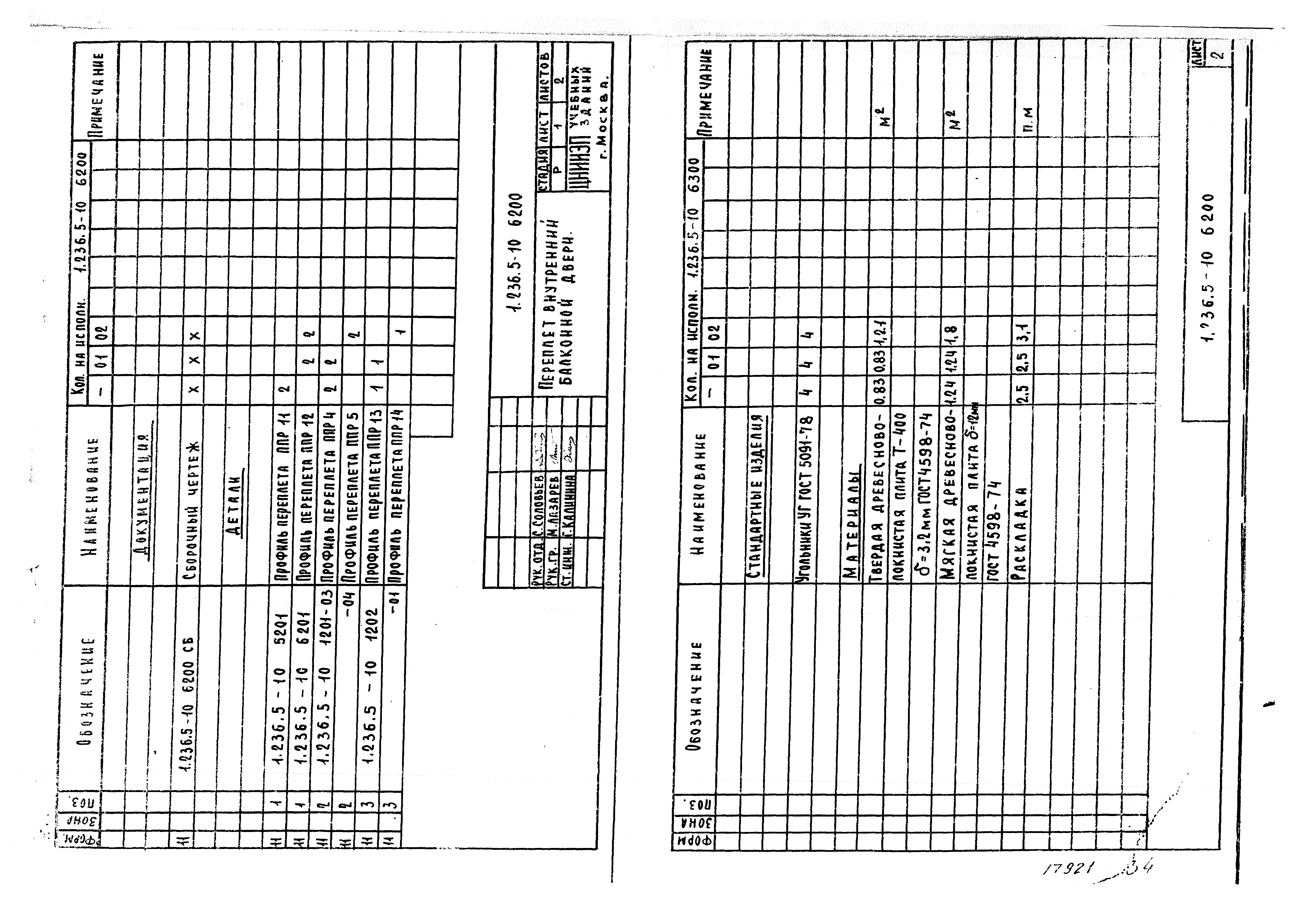 Серия 1.236.5-10