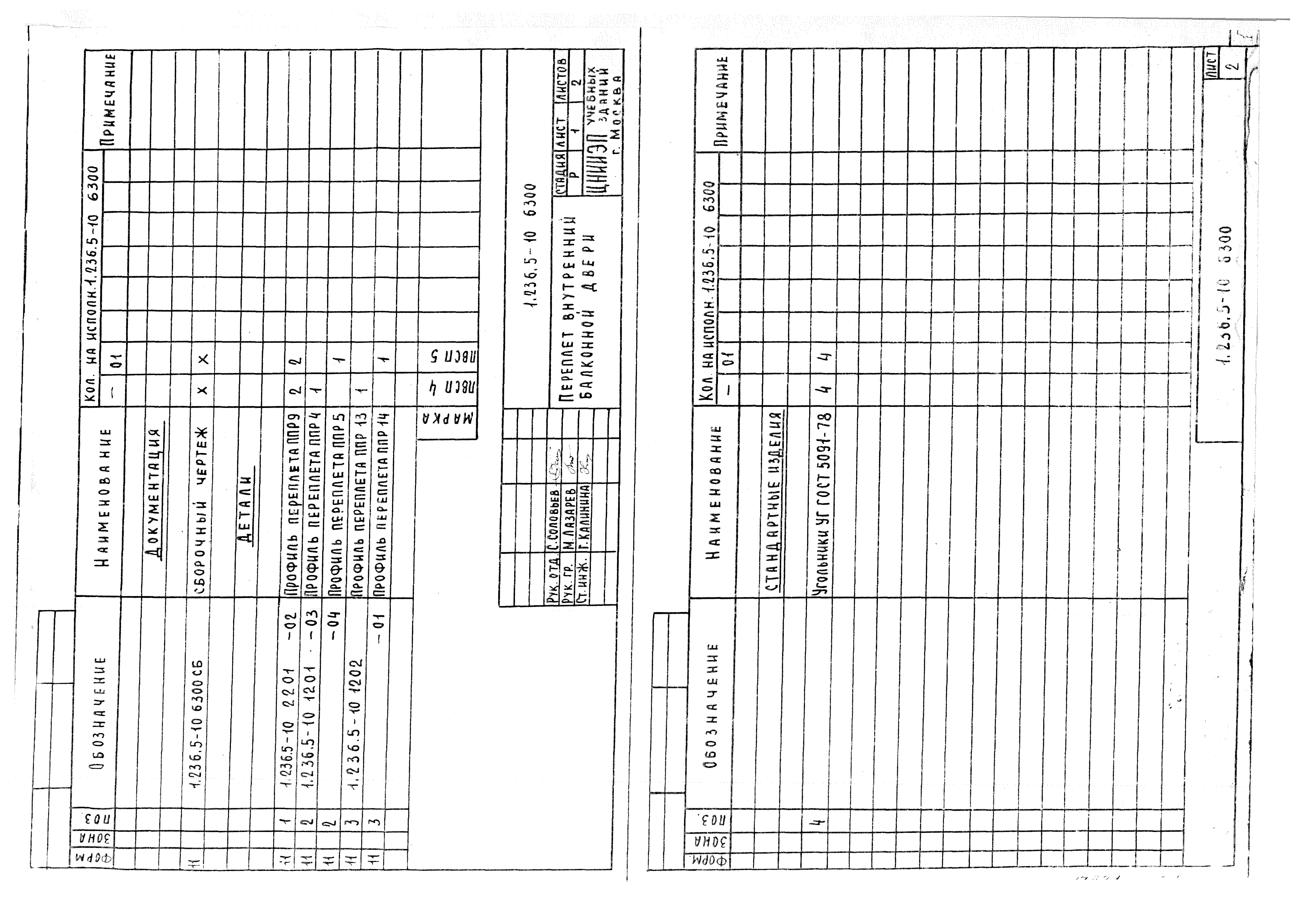 Серия 1.236.5-10