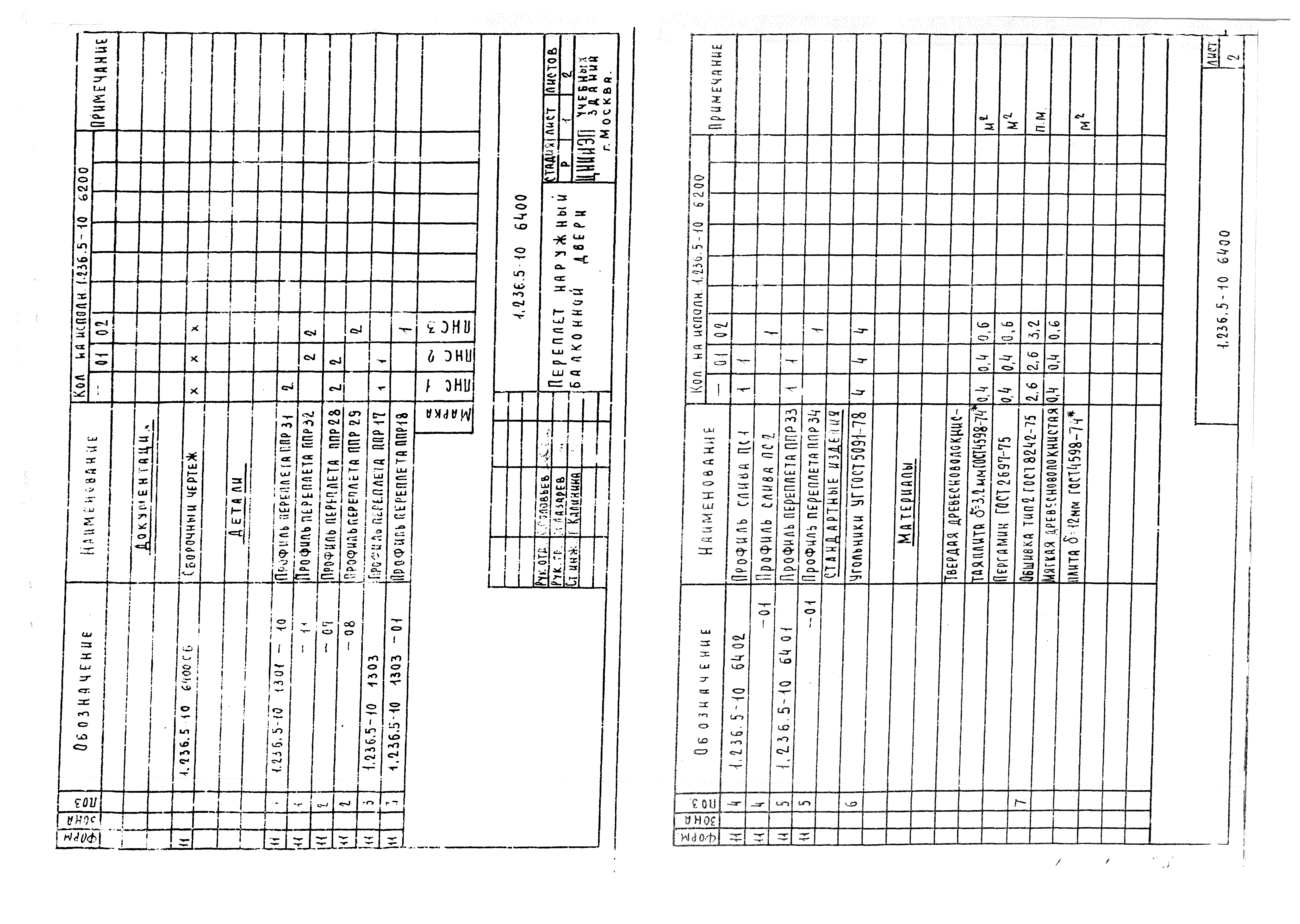 Серия 1.236.5-10