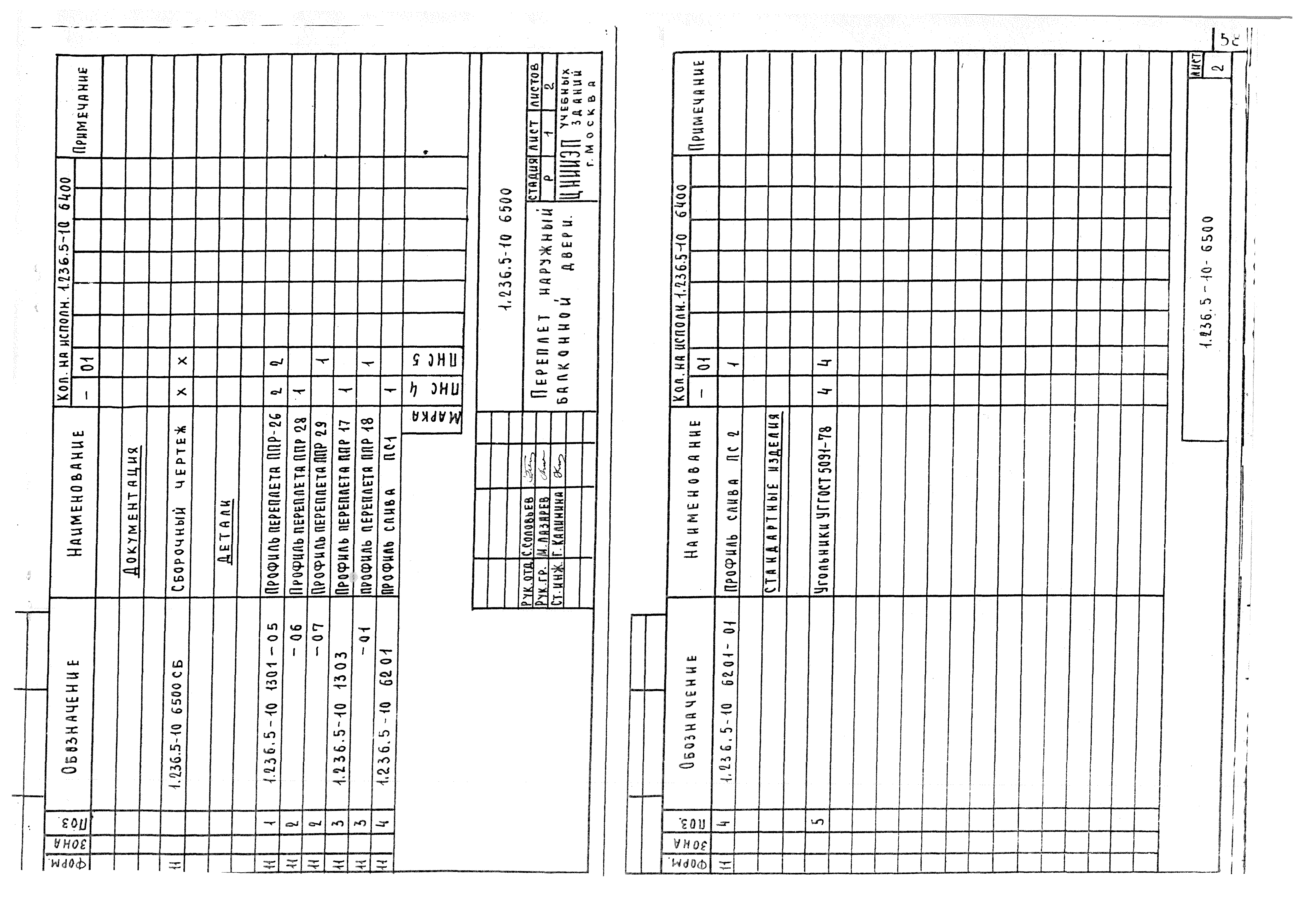 Серия 1.236.5-10