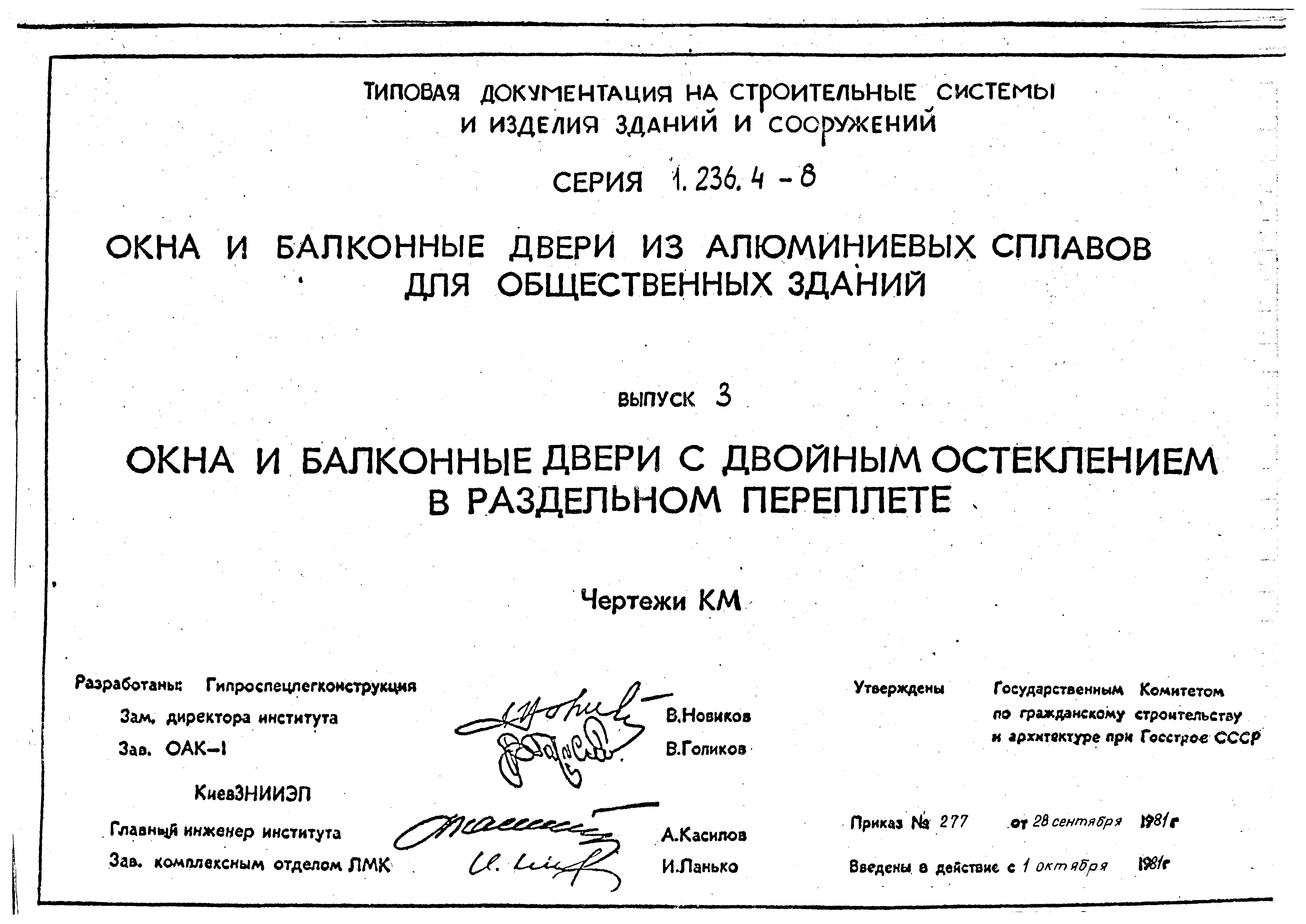 Серия 1.236.4-8