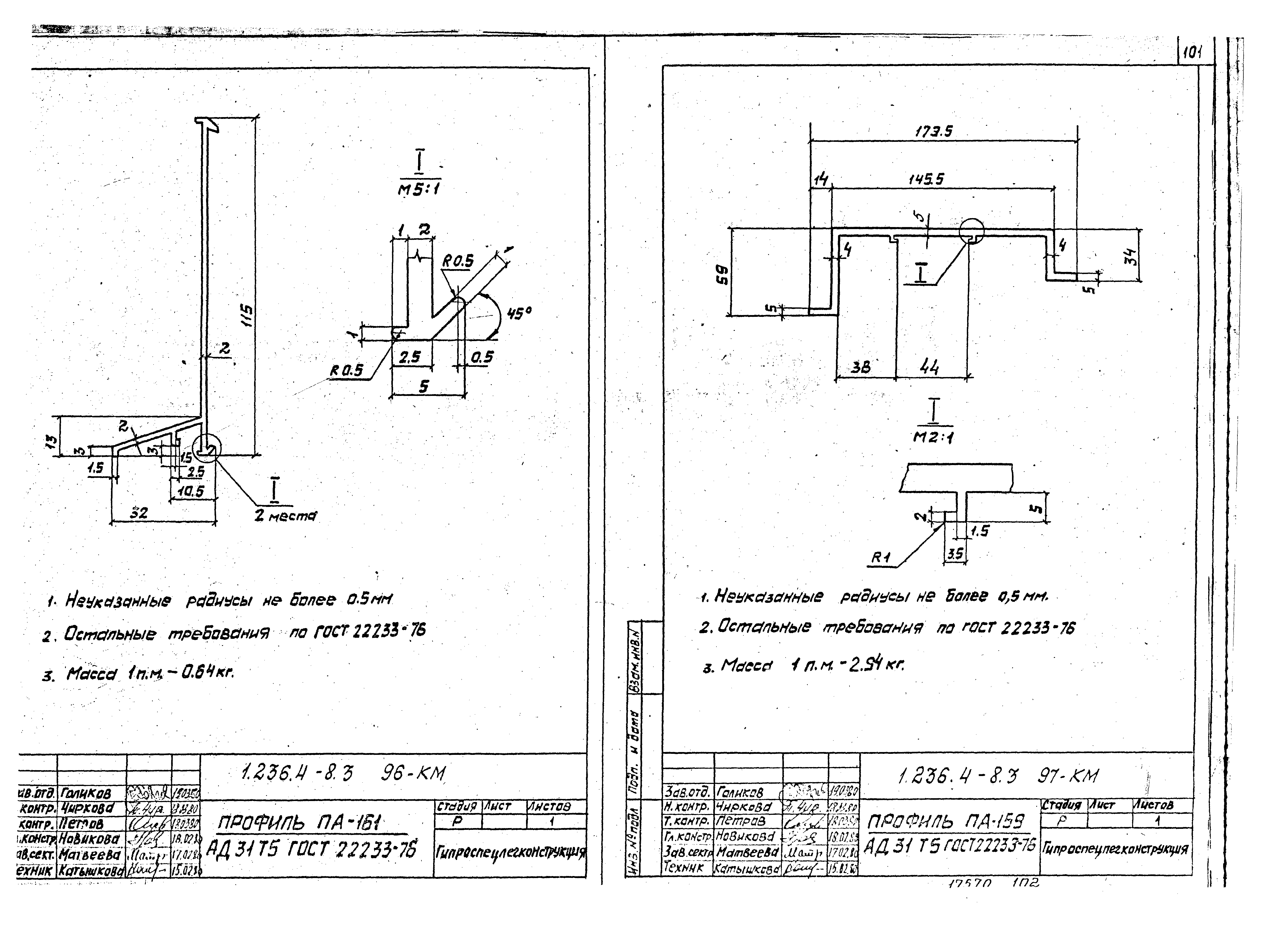 Серия 1.236.4-8