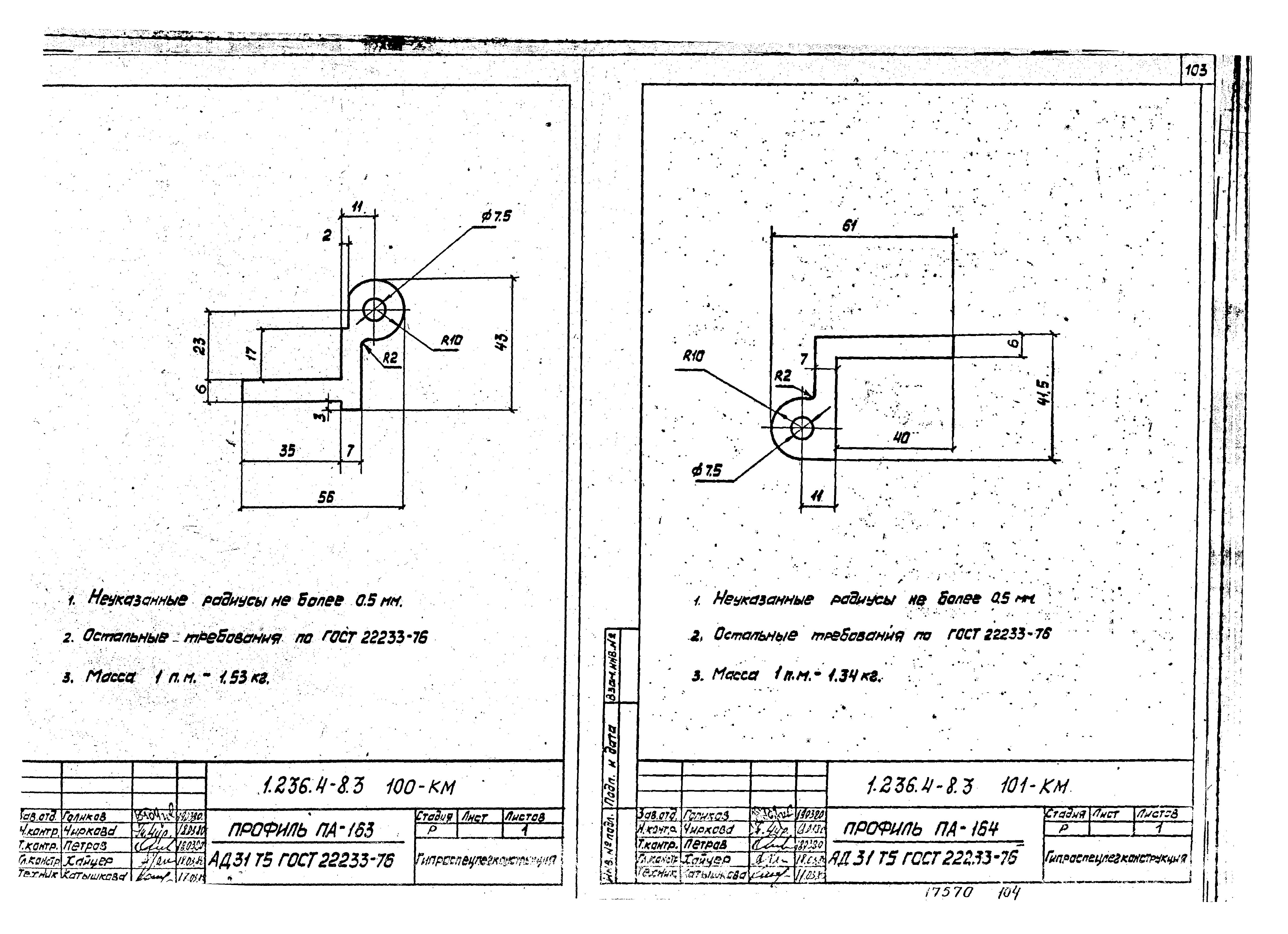 Серия 1.236.4-8