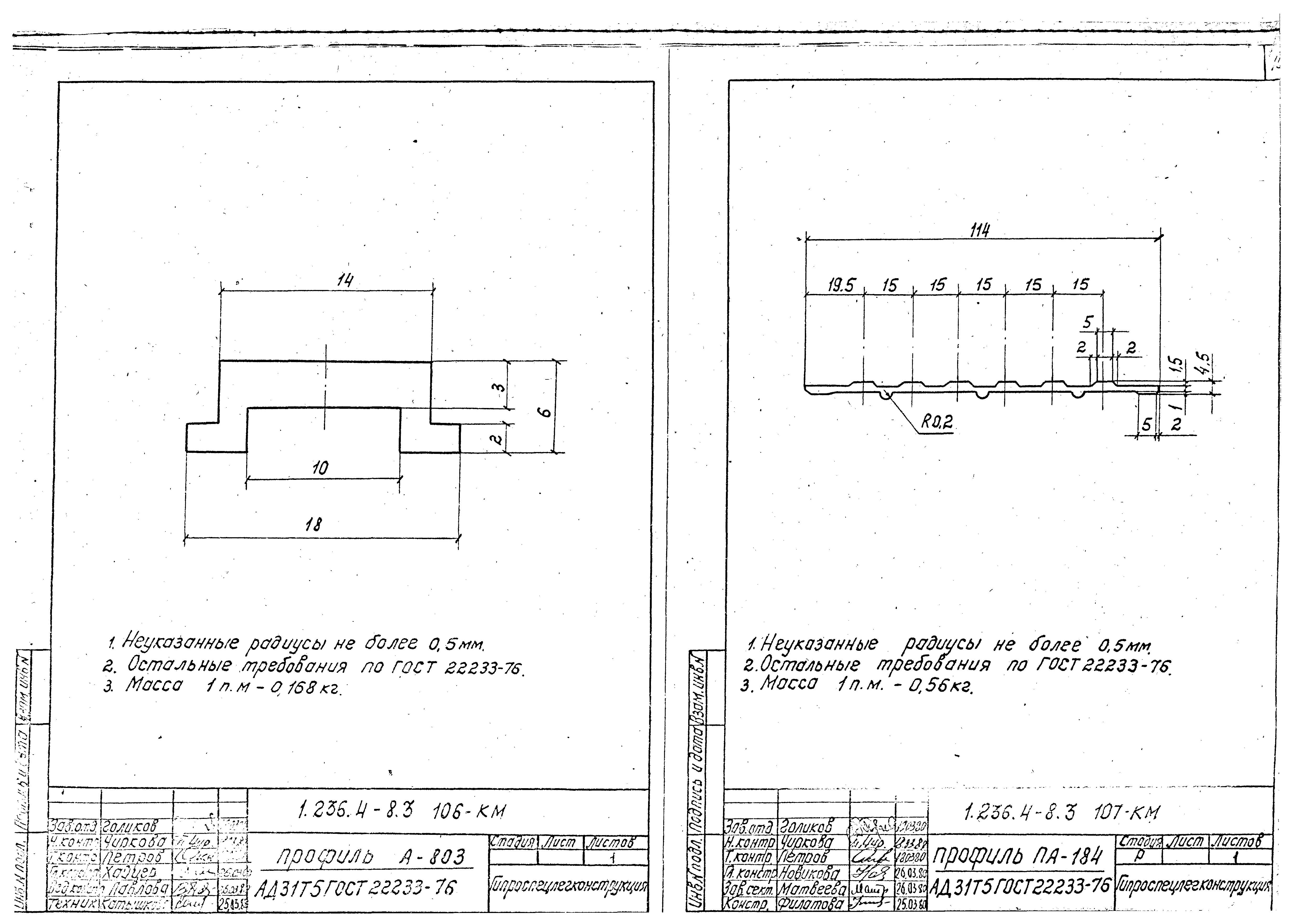 Серия 1.236.4-8