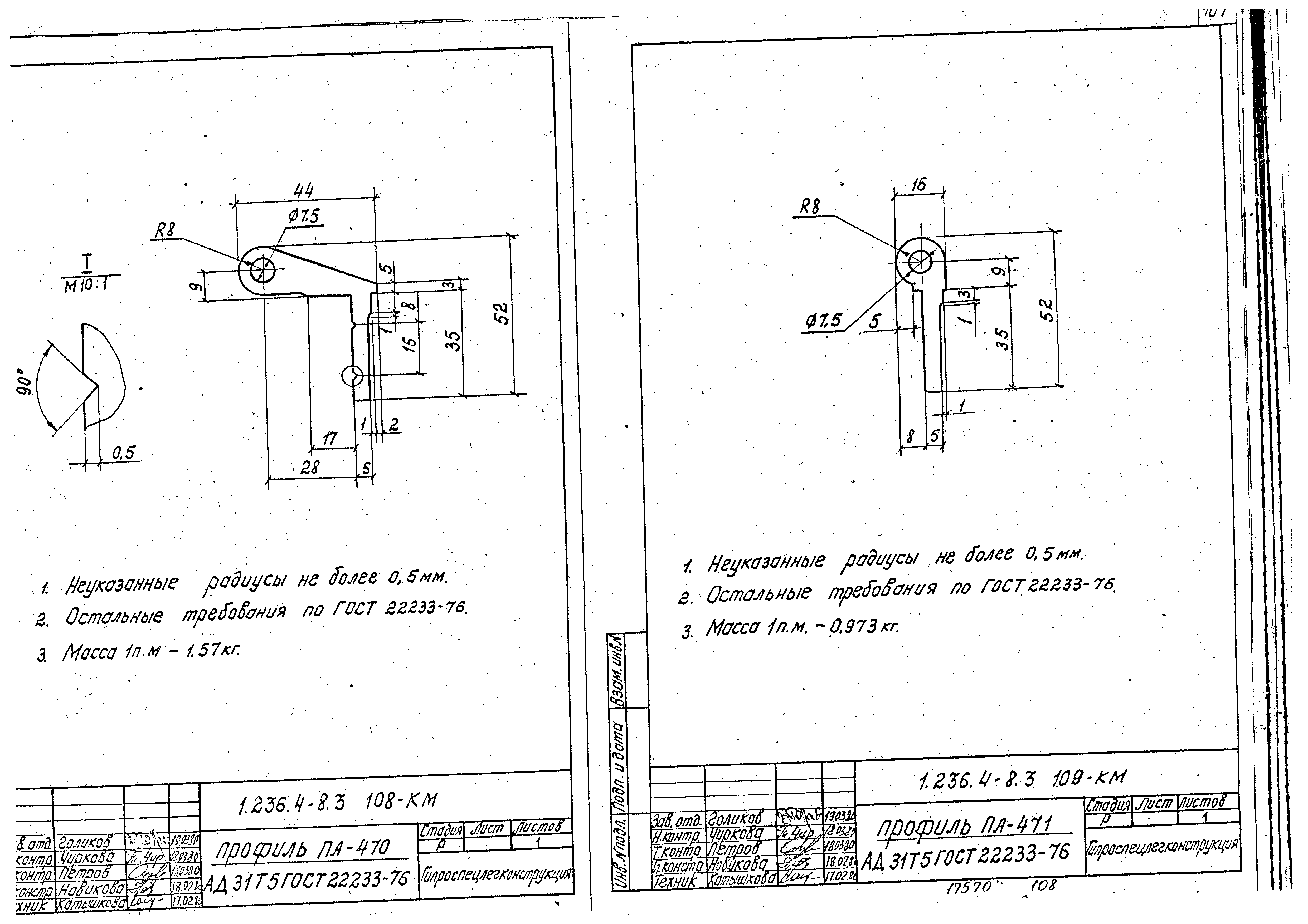 Серия 1.236.4-8