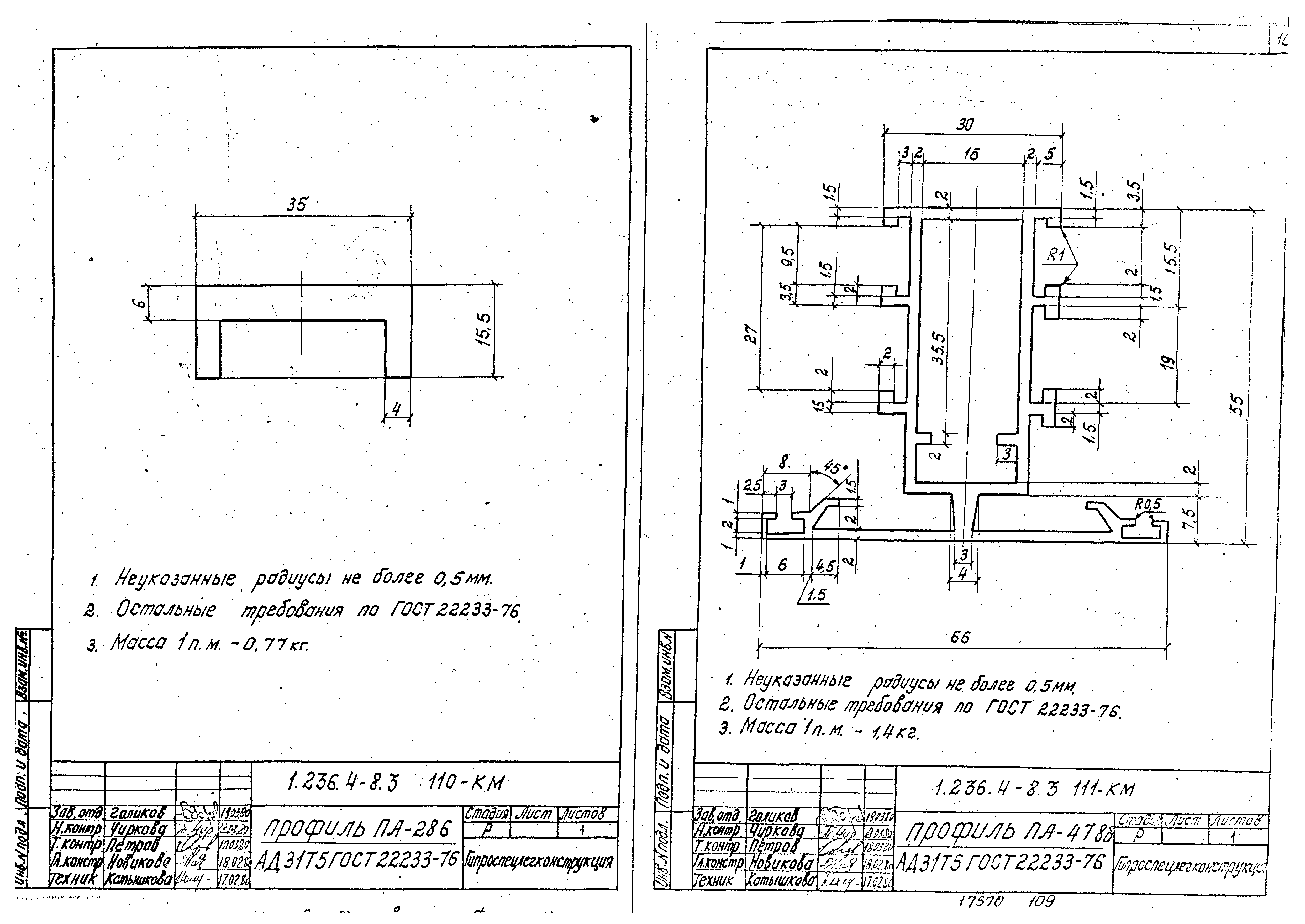 Серия 1.236.4-8