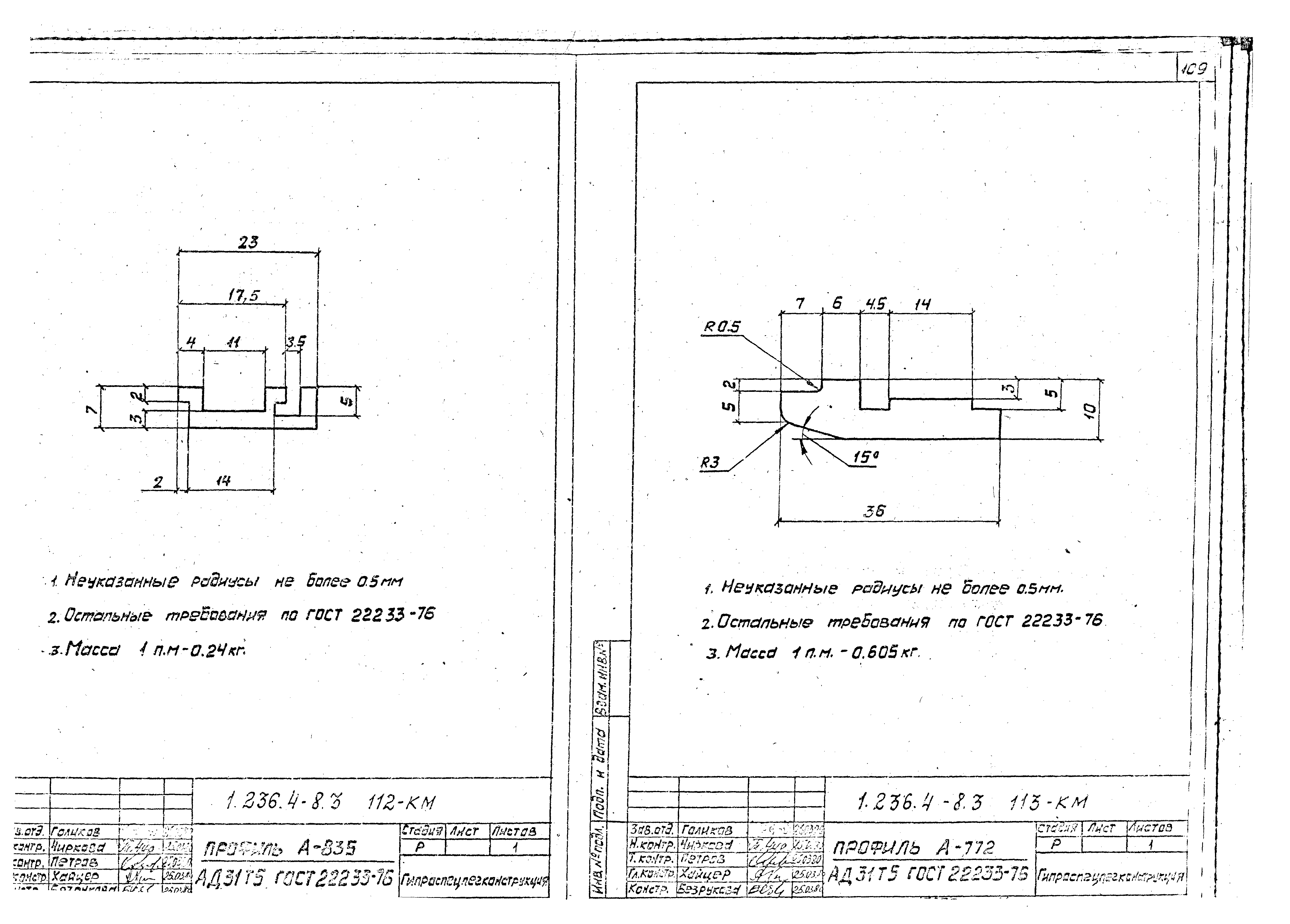 Серия 1.236.4-8