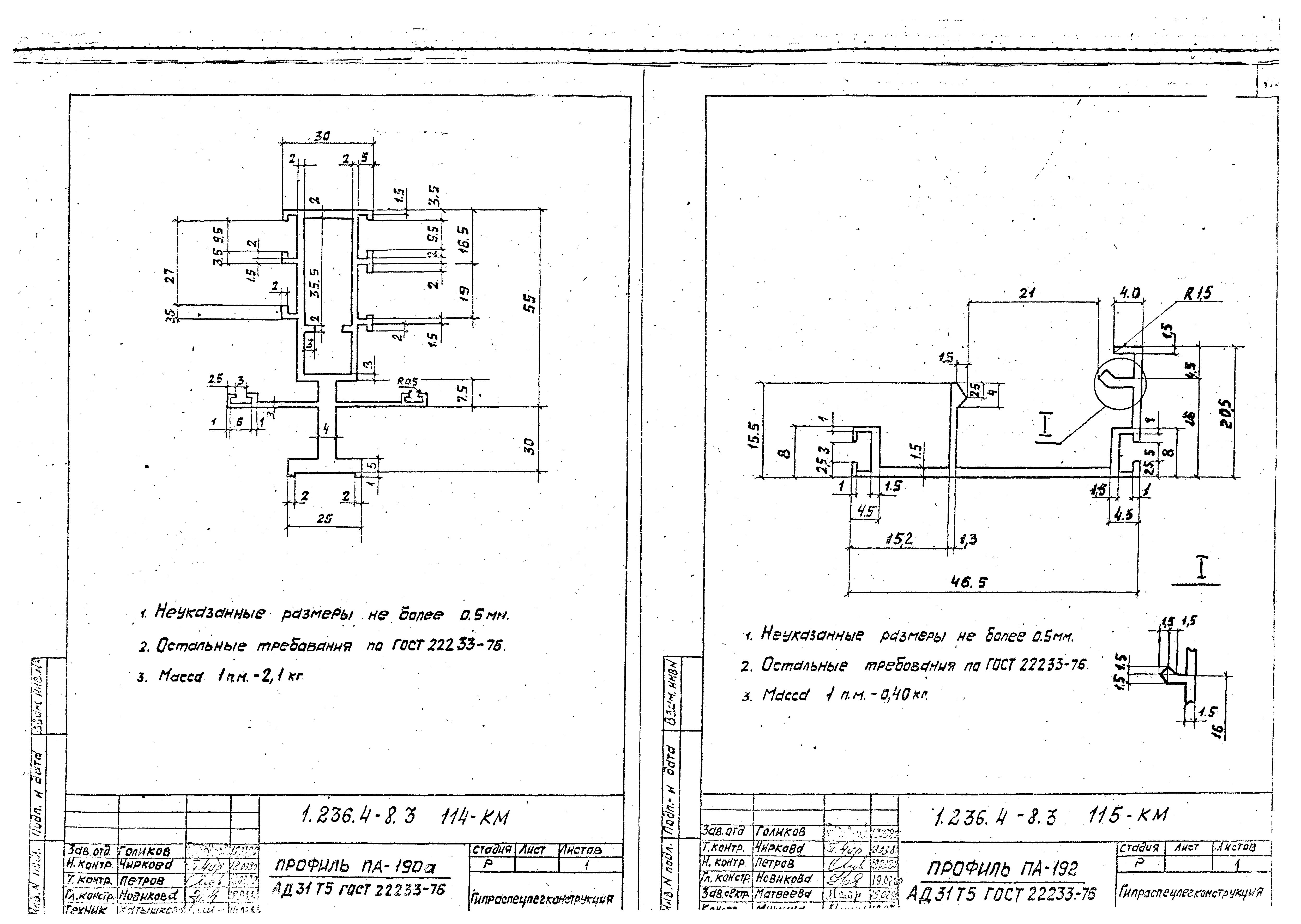 Серия 1.236.4-8