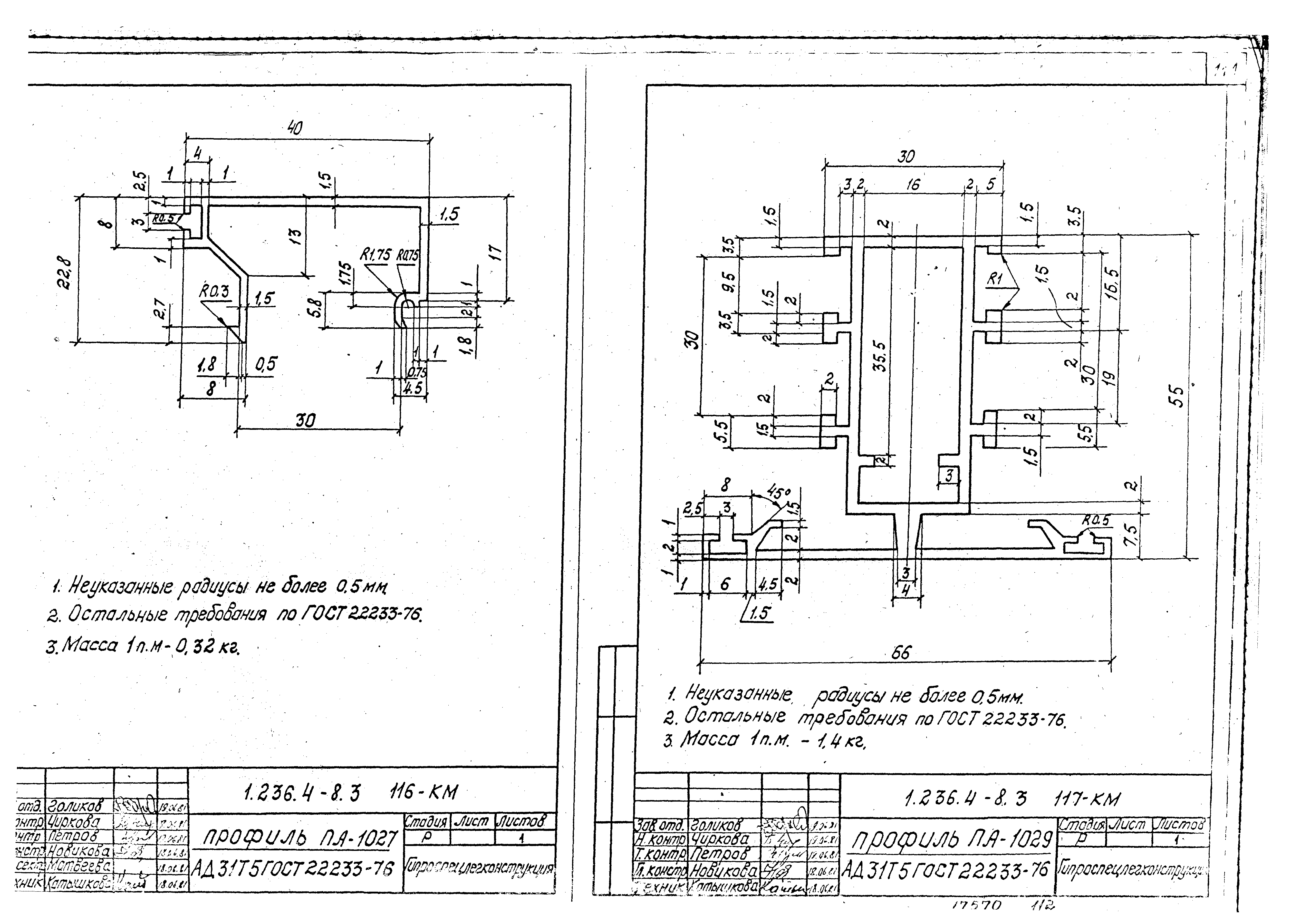 Серия 1.236.4-8