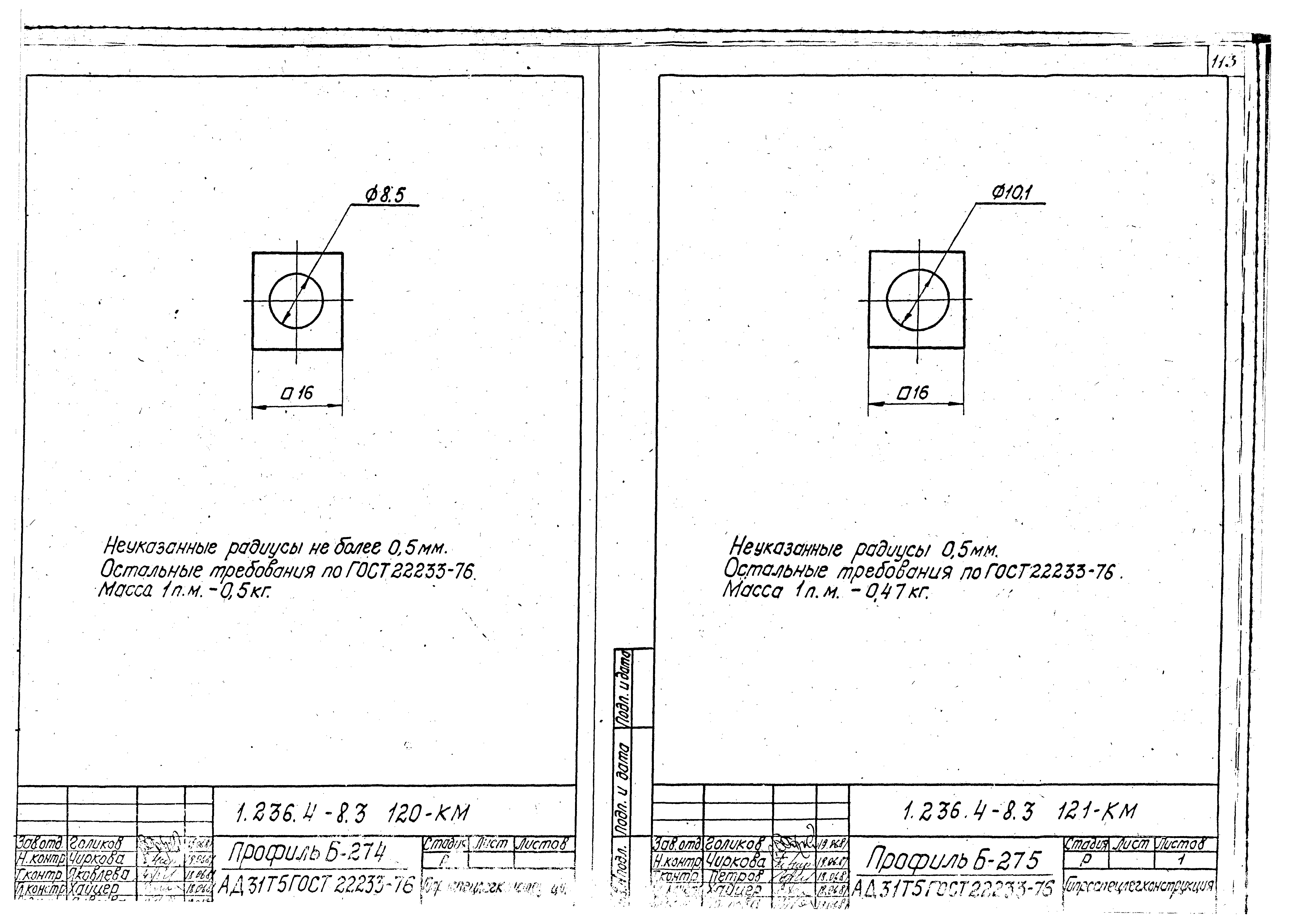 Серия 1.236.4-8