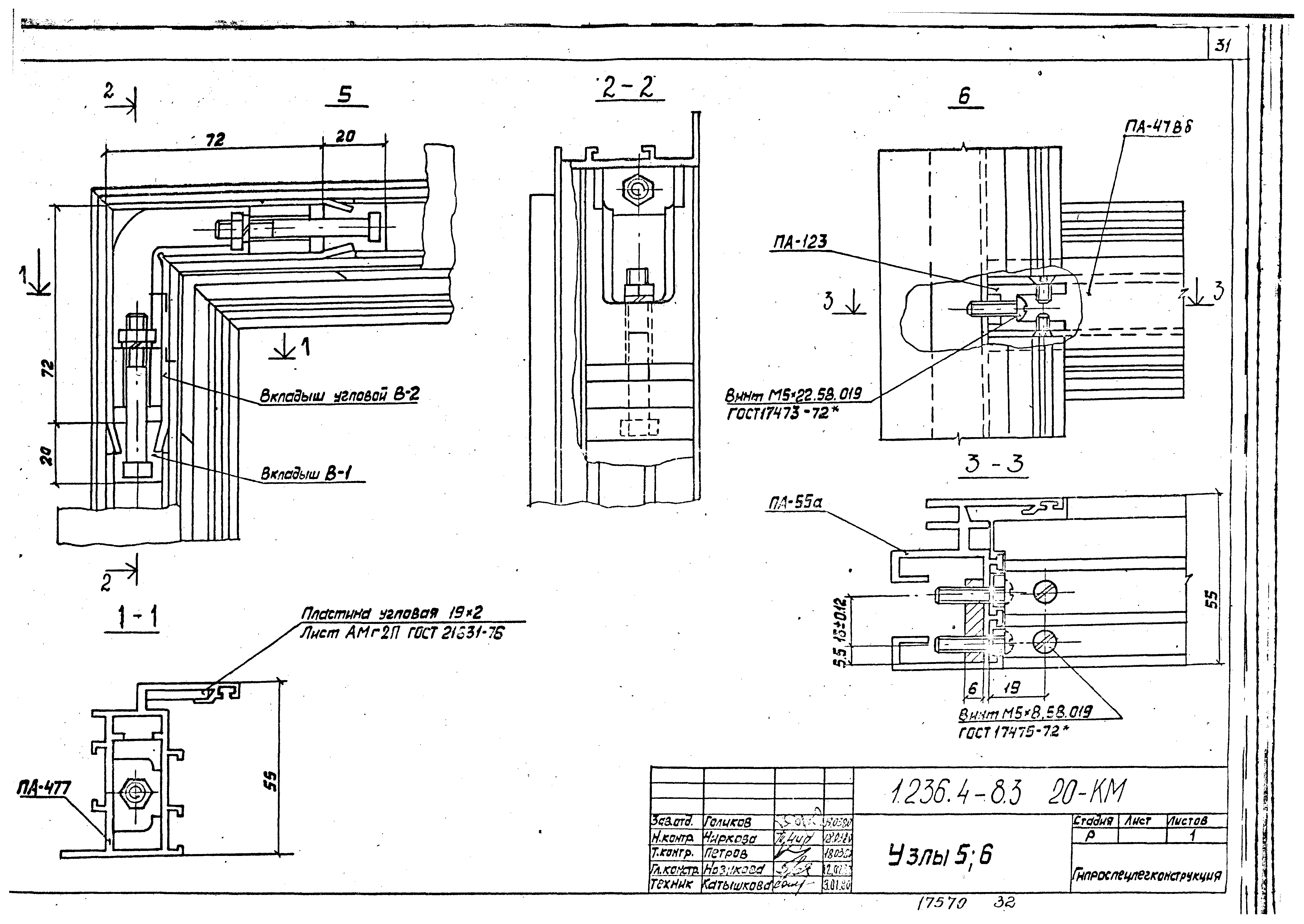 Серия 1.236.4-8