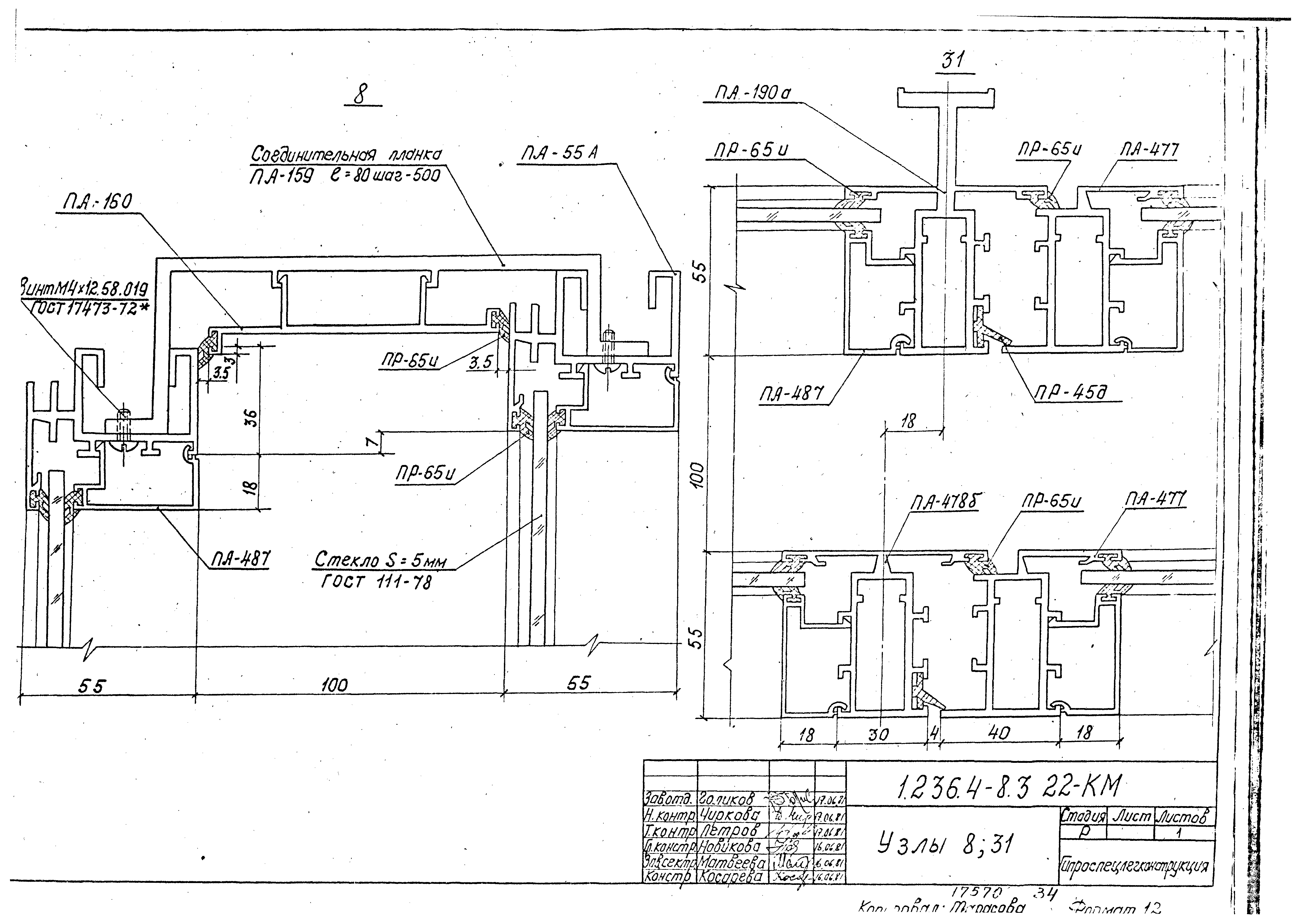 Серия 1.236.4-8