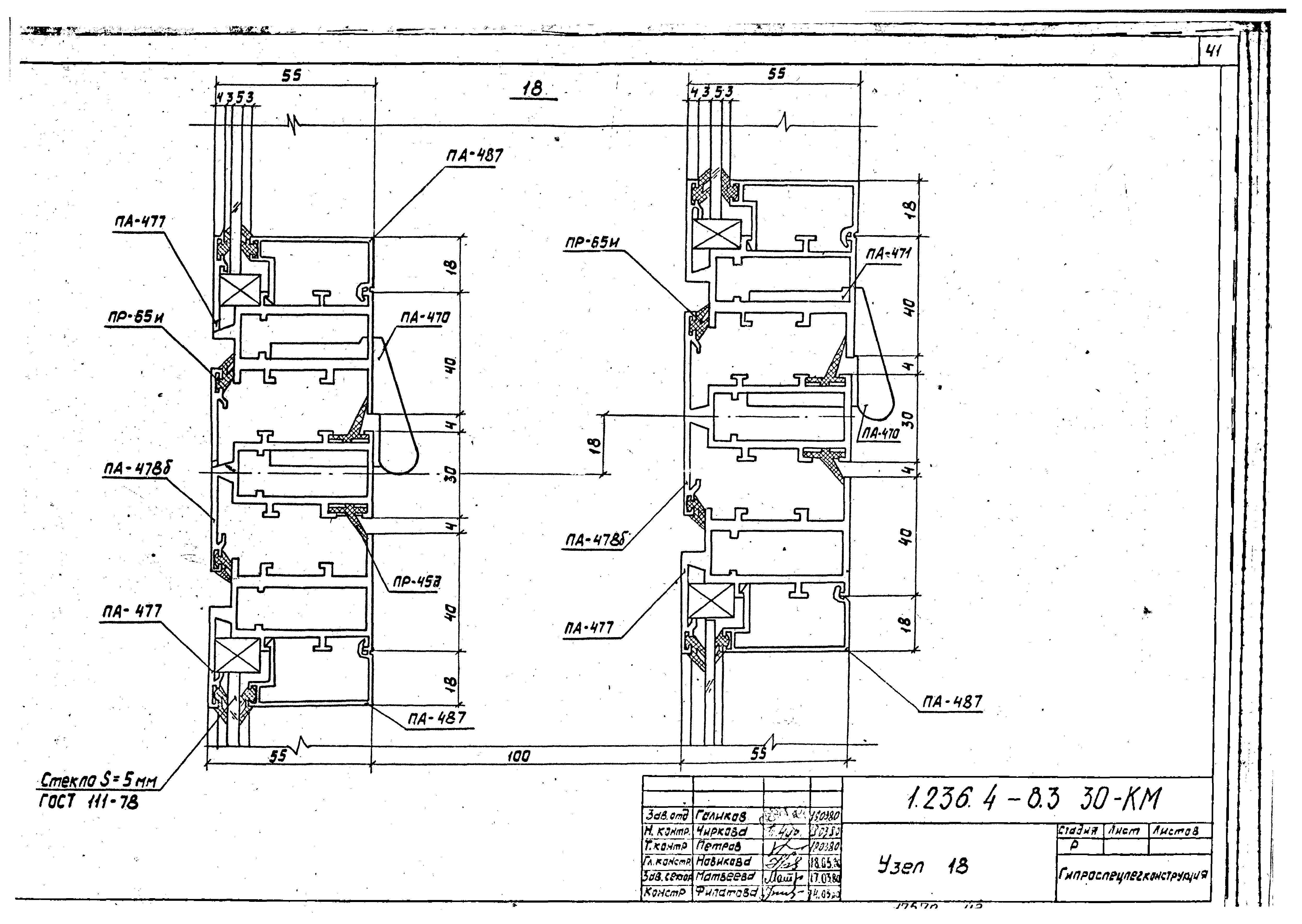 Серия 1.236.4-8