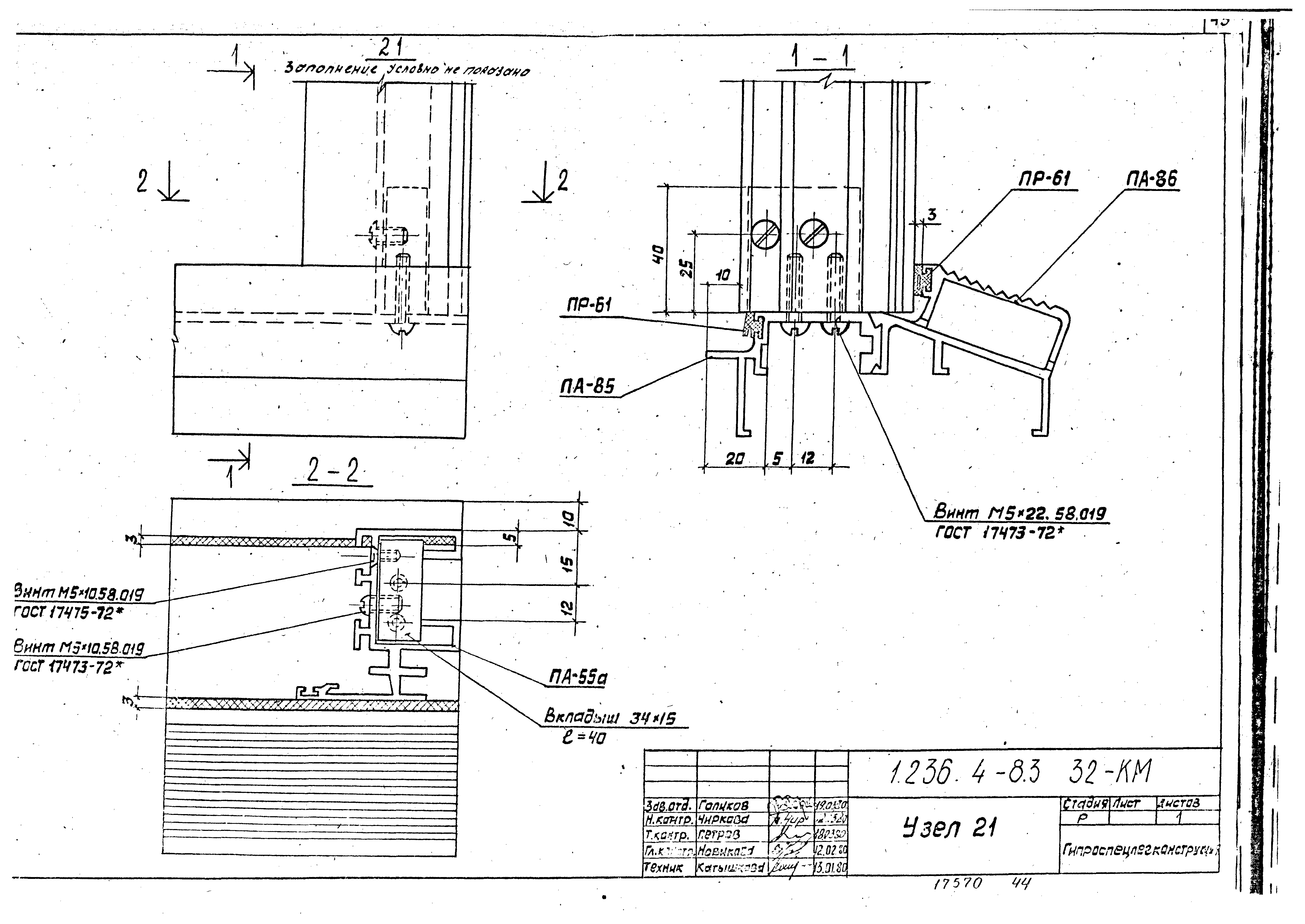 Серия 1.236.4-8