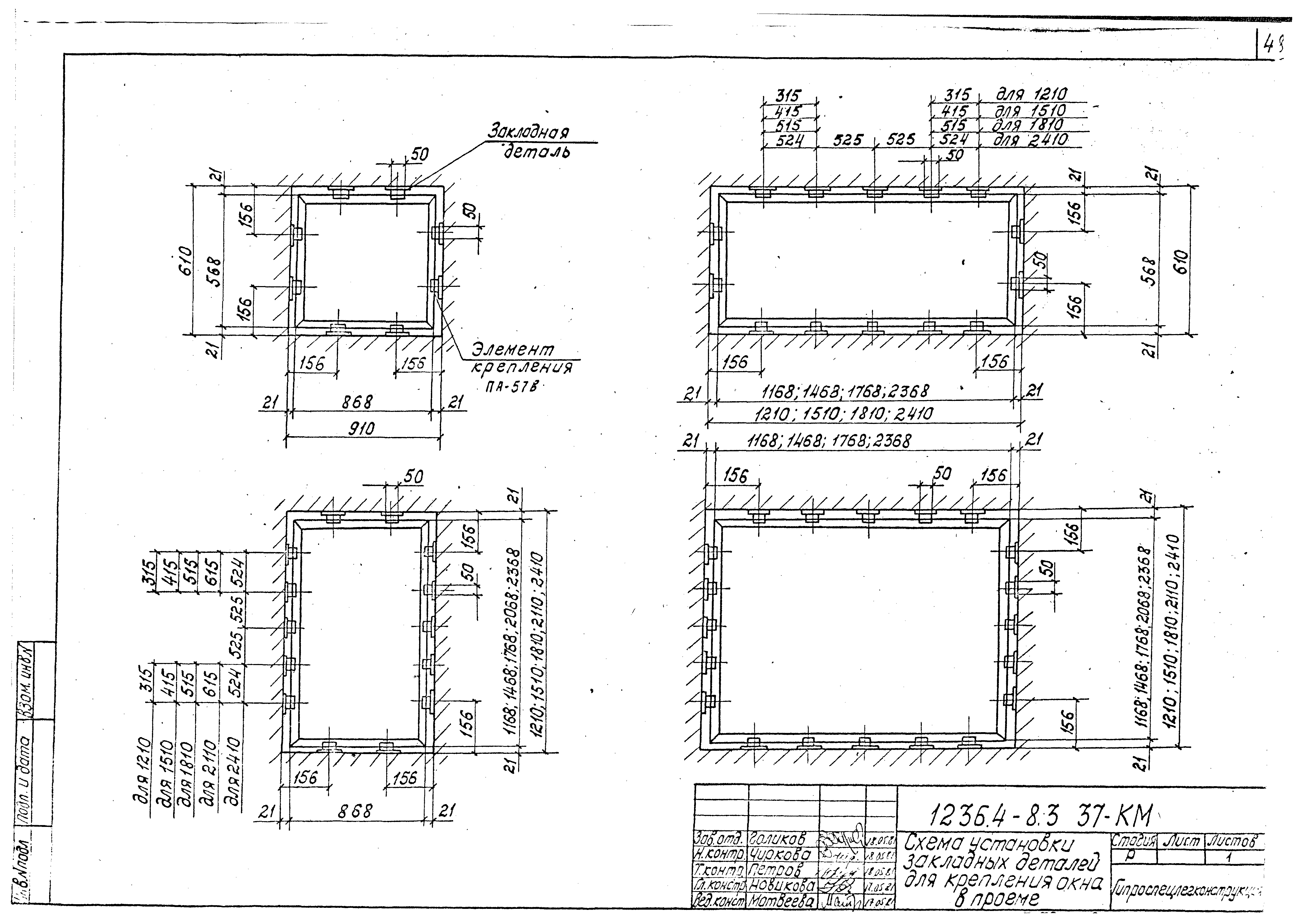 Серия 1.236.4-8