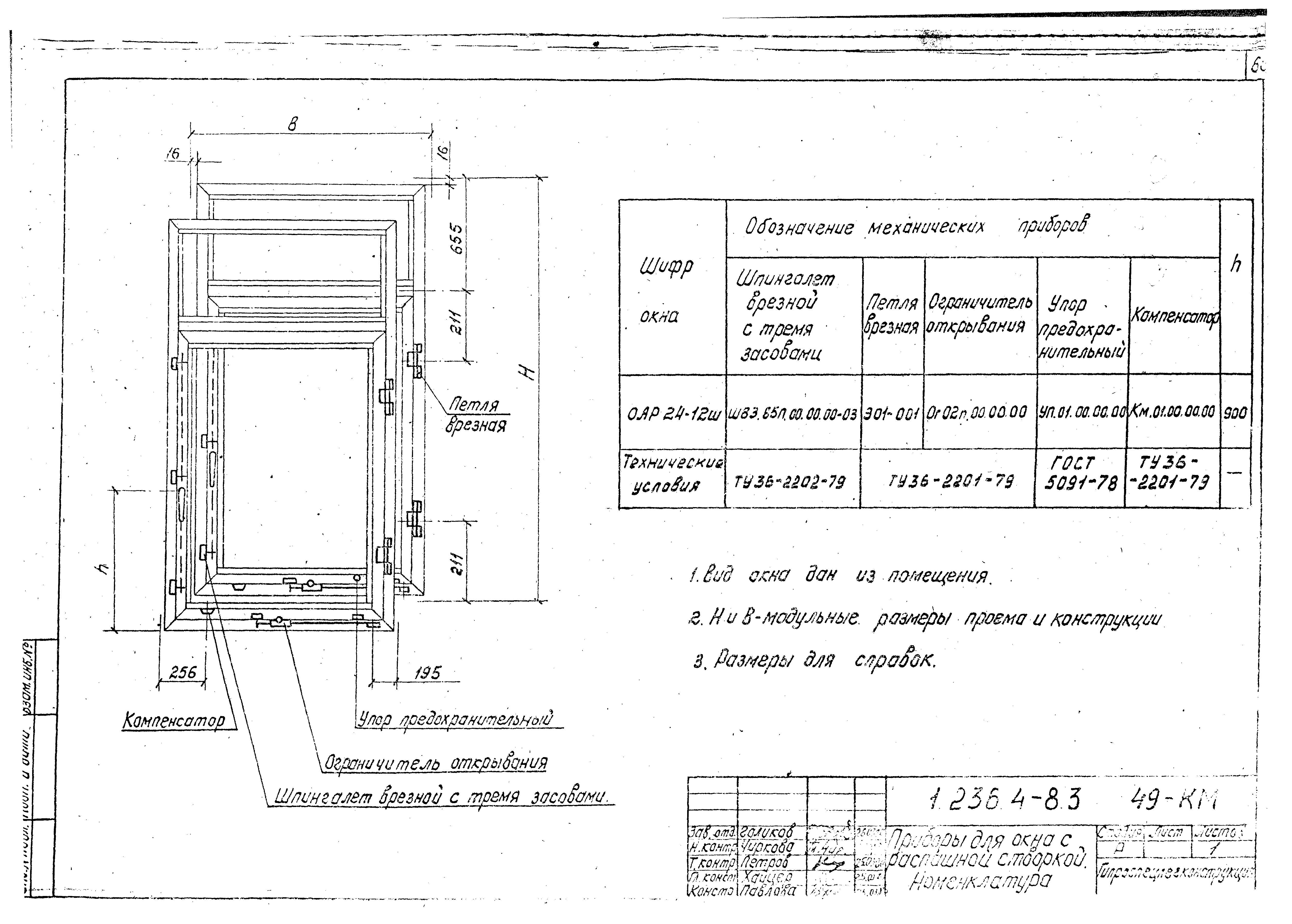 Серия 1.236.4-8