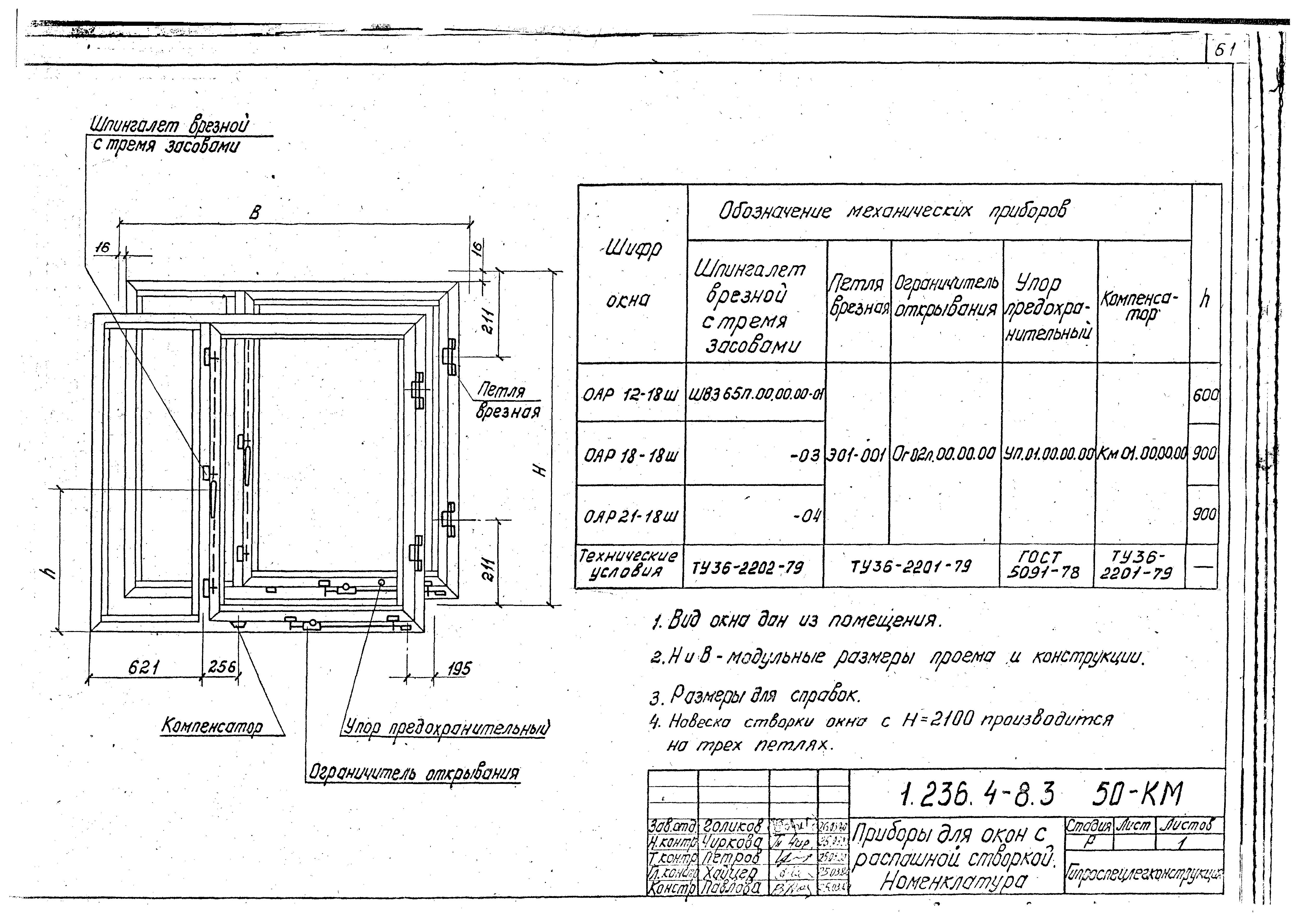 Серия 1.236.4-8