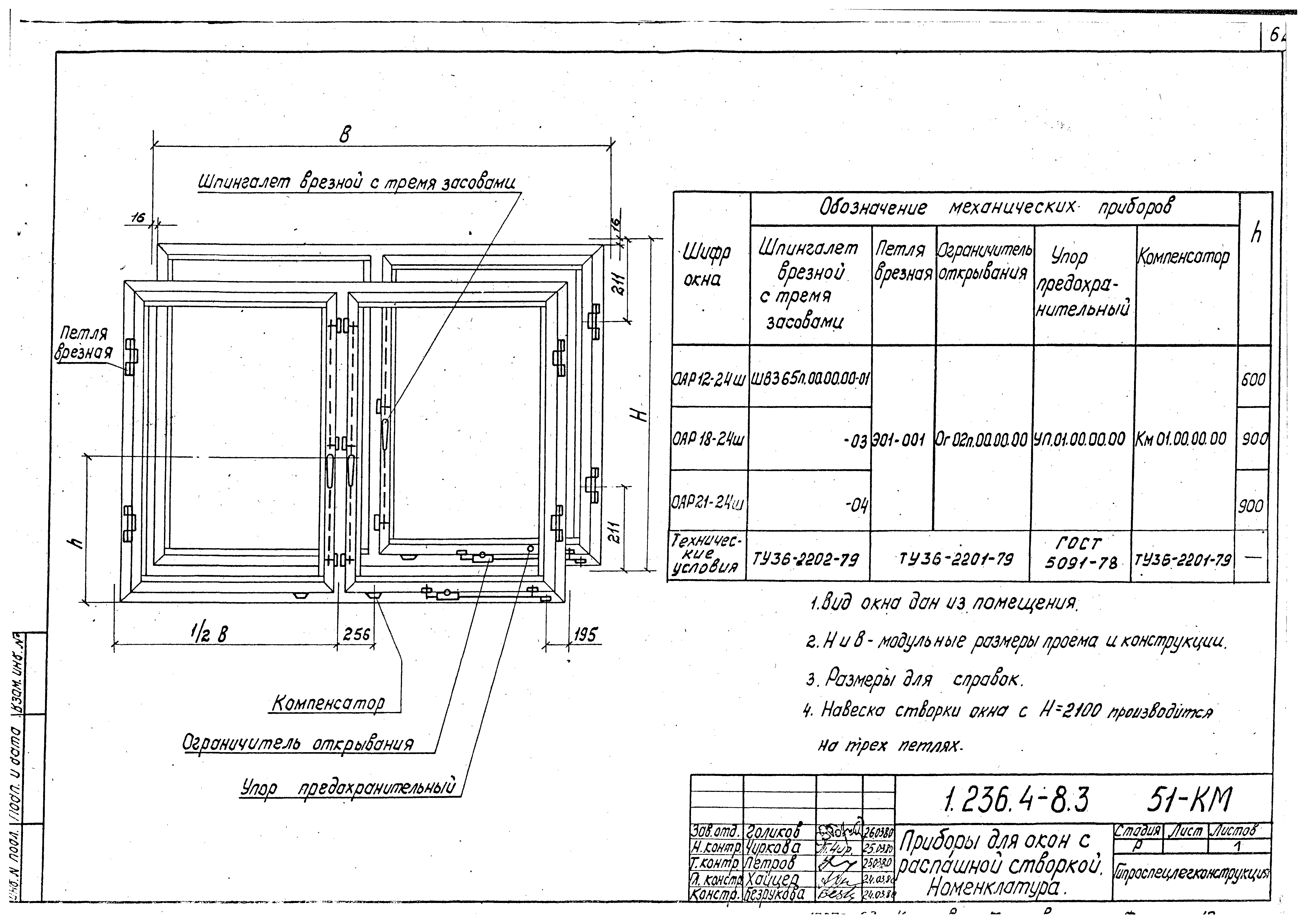 Серия 1.236.4-8