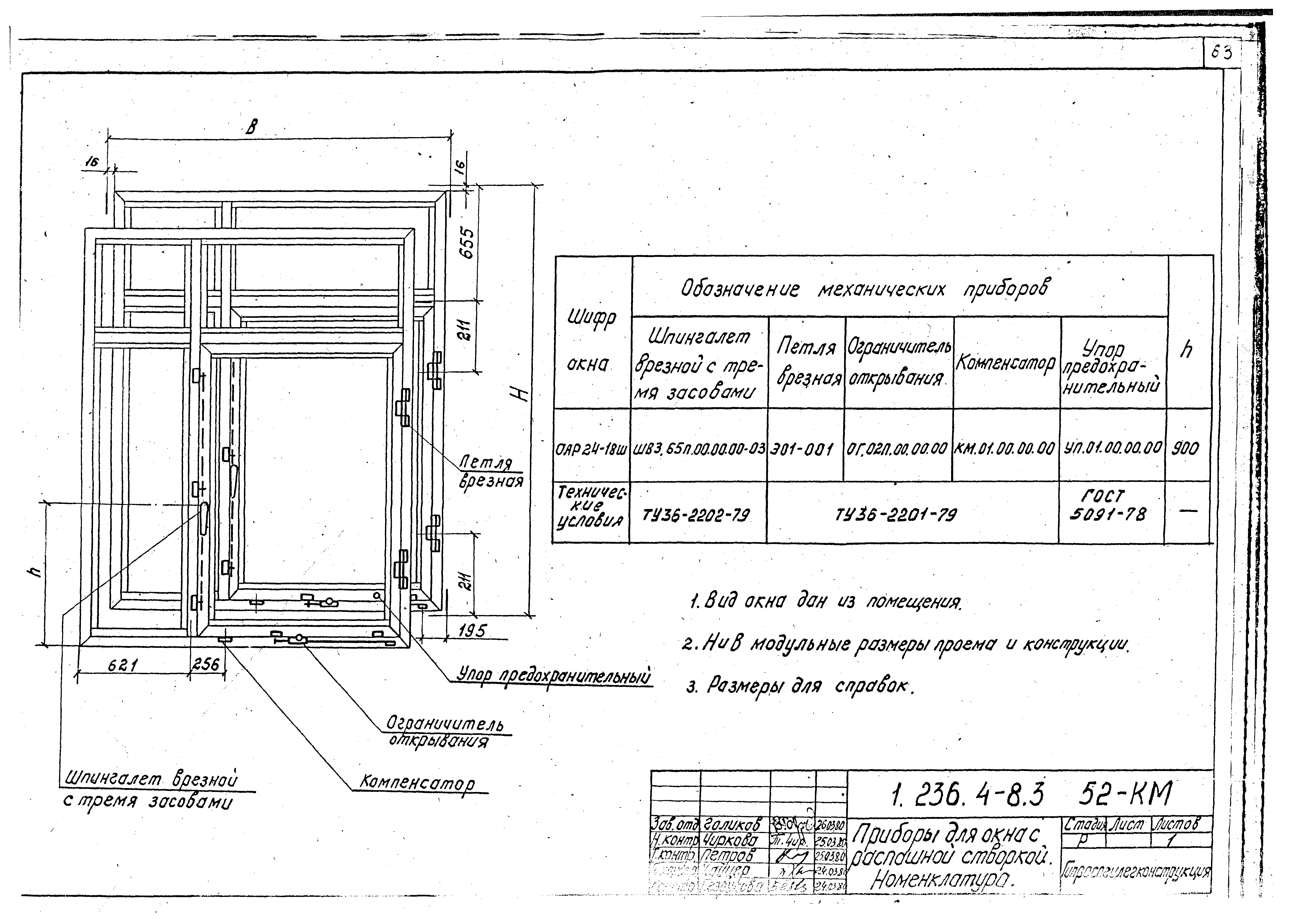 Серия 1.236.4-8