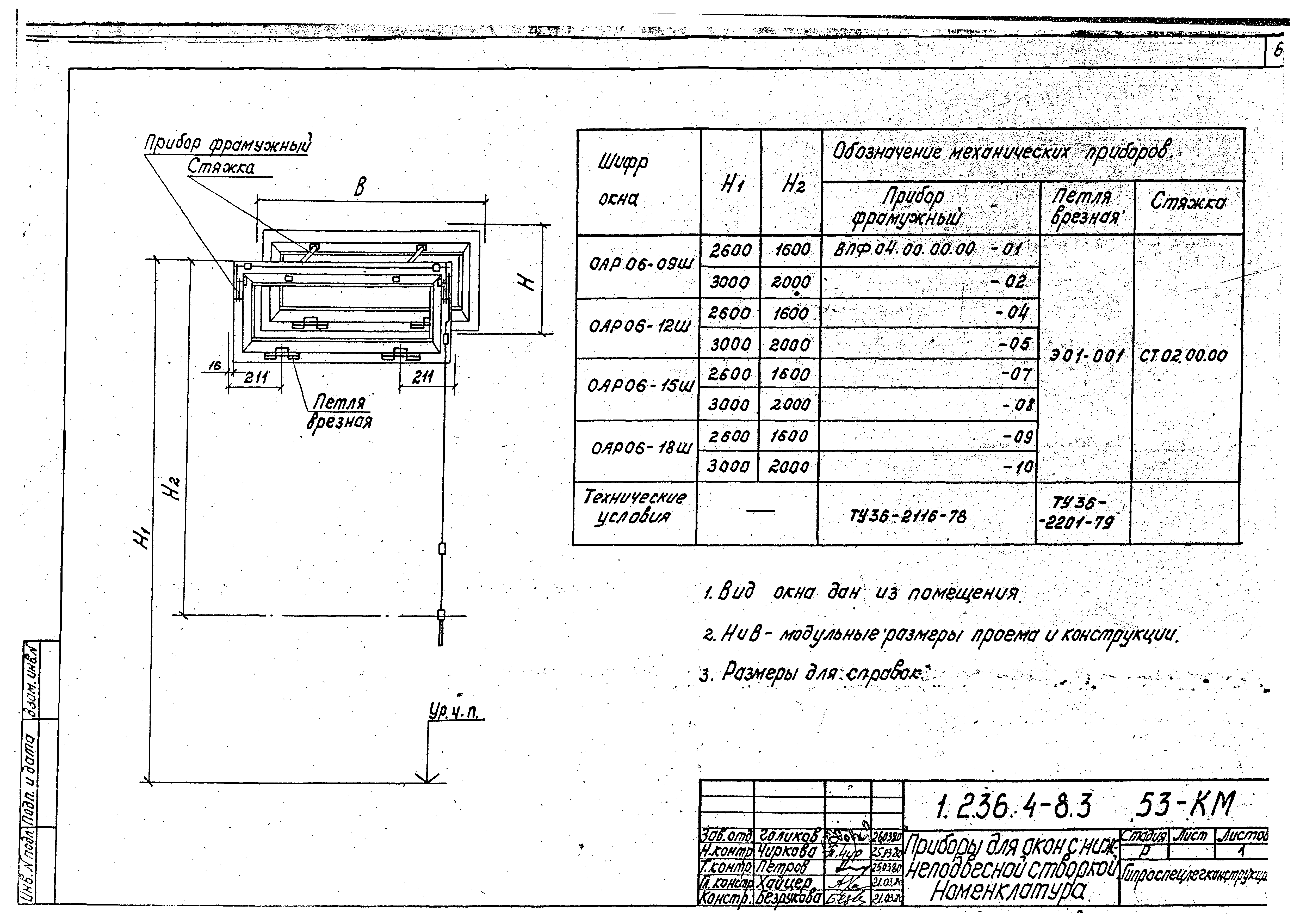 Серия 1.236.4-8