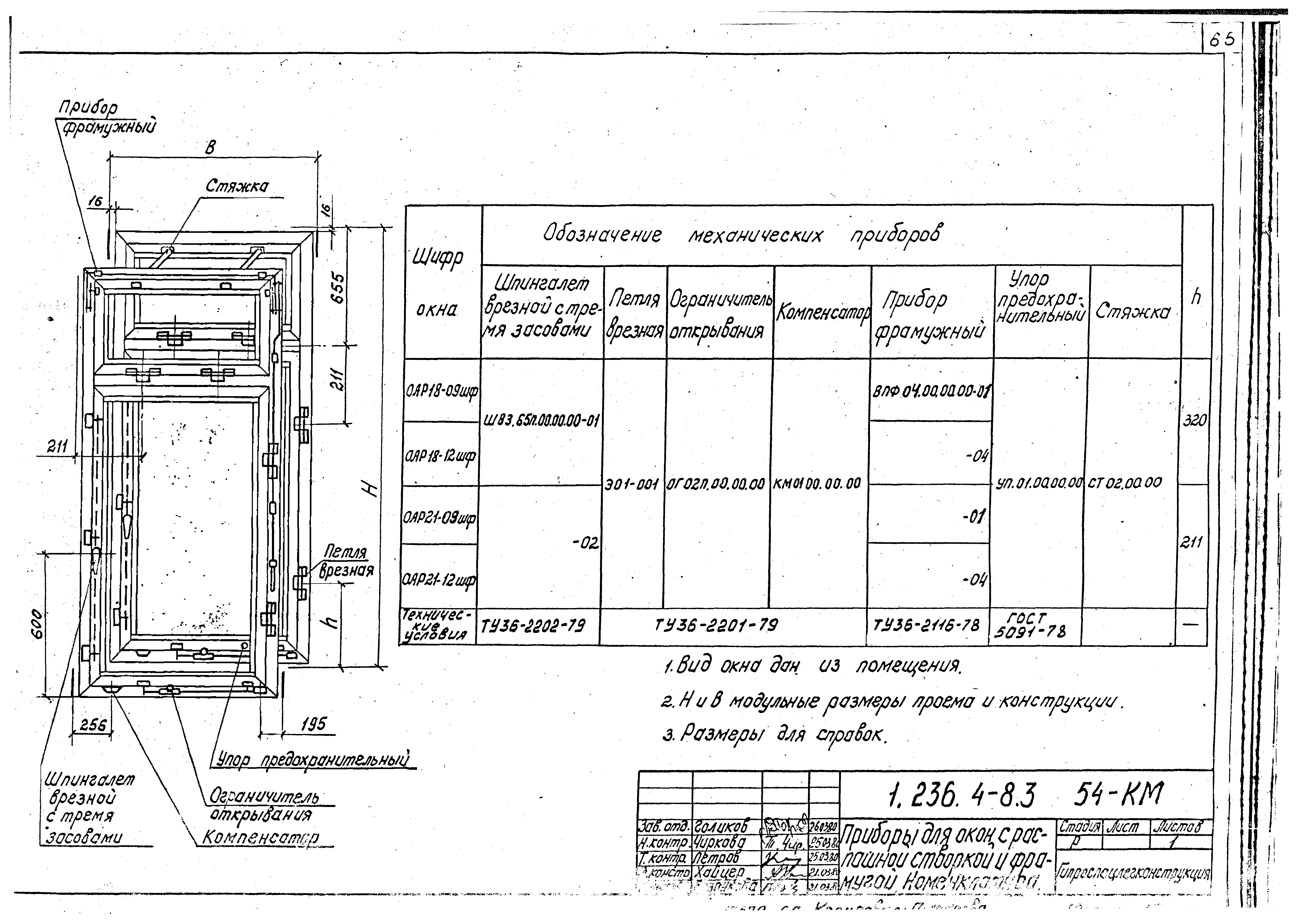 Серия 1.236.4-8