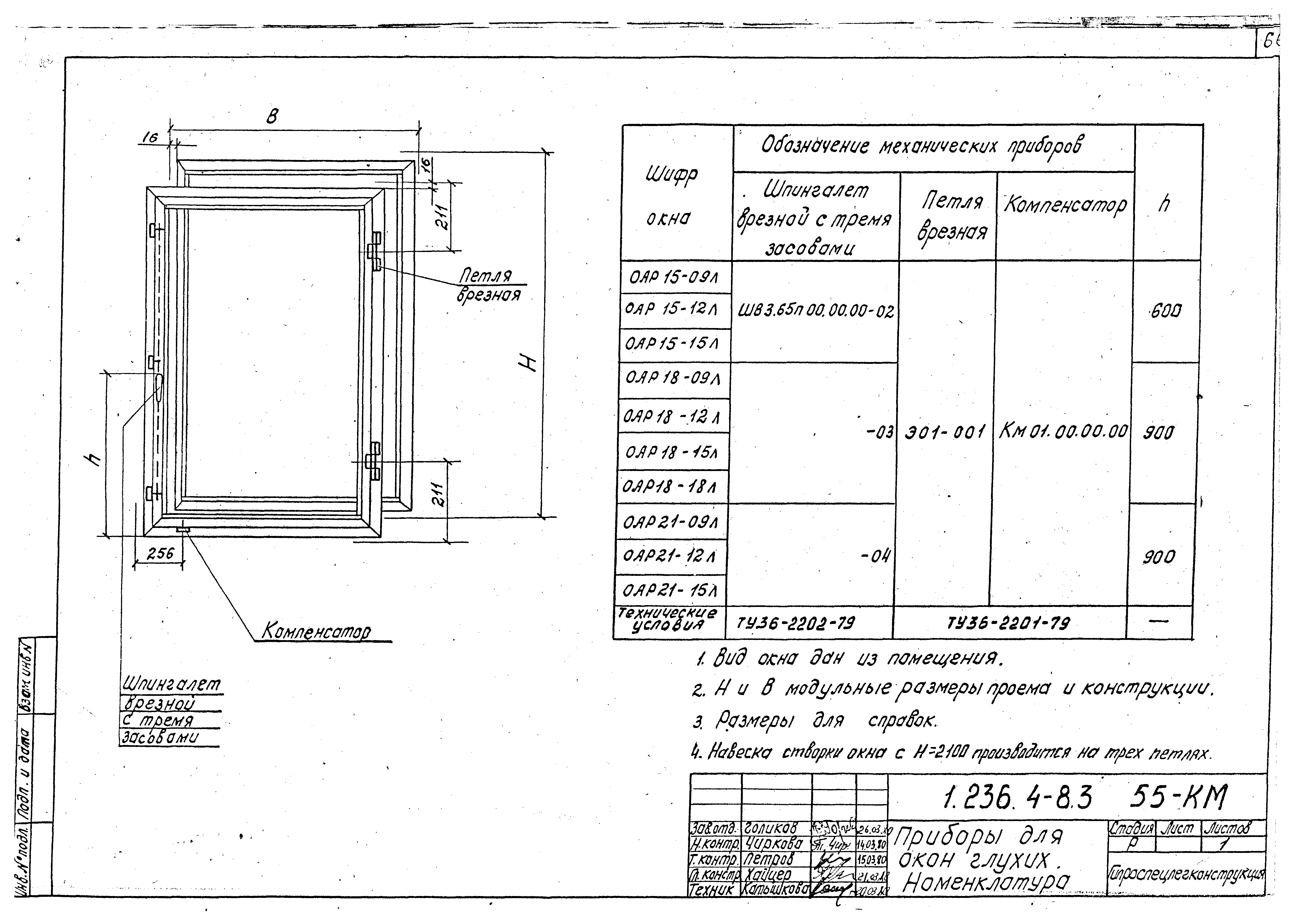 Серия 1.236.4-8