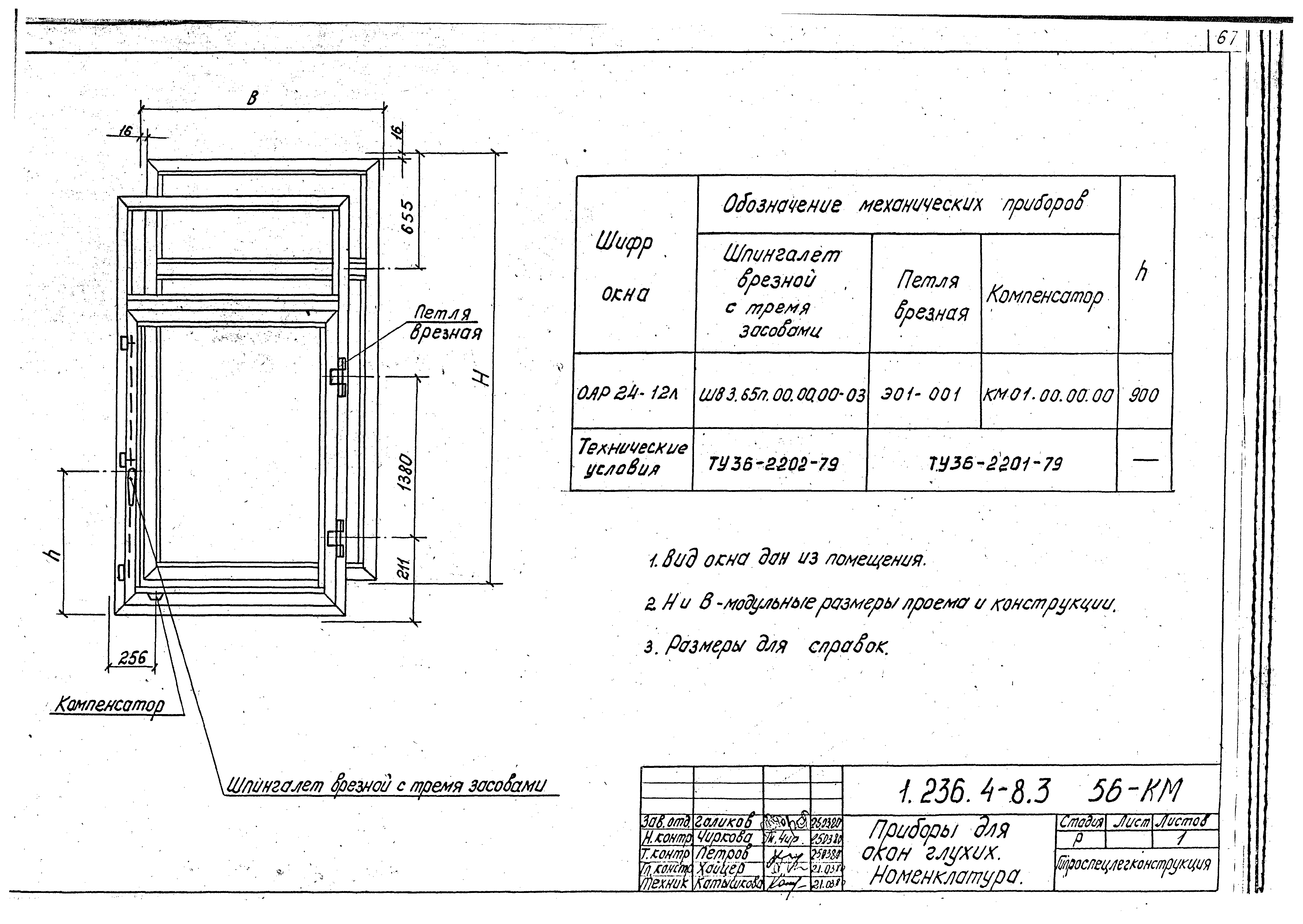 Серия 1.236.4-8