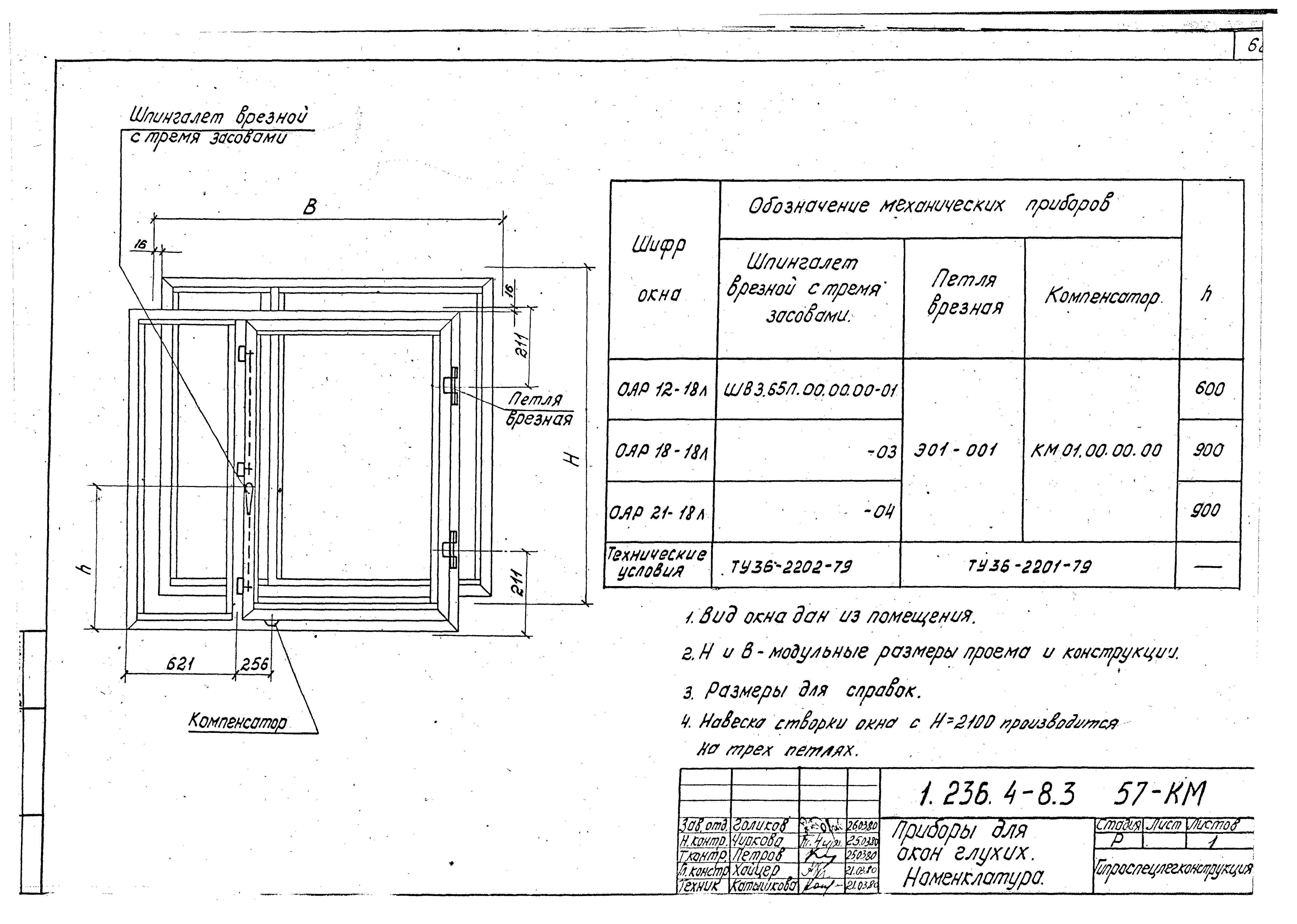 Серия 1.236.4-8