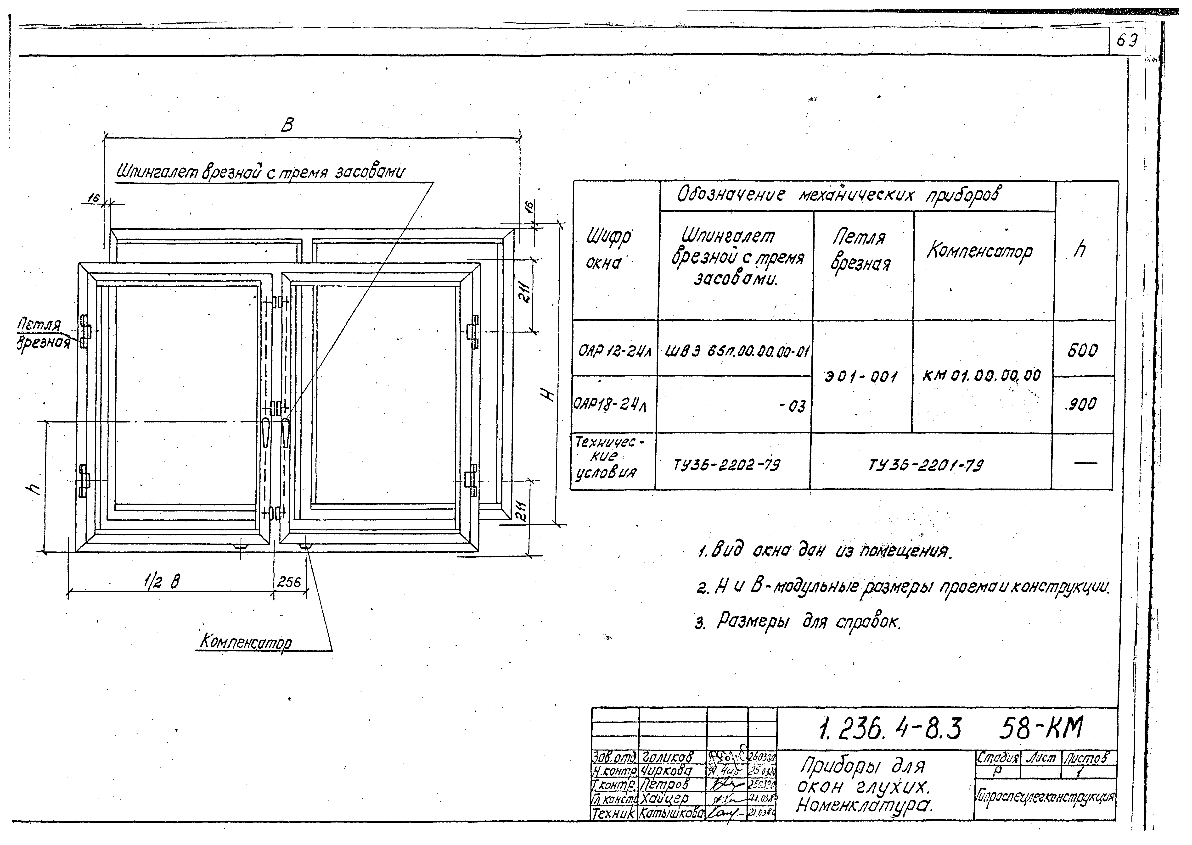 Серия 1.236.4-8