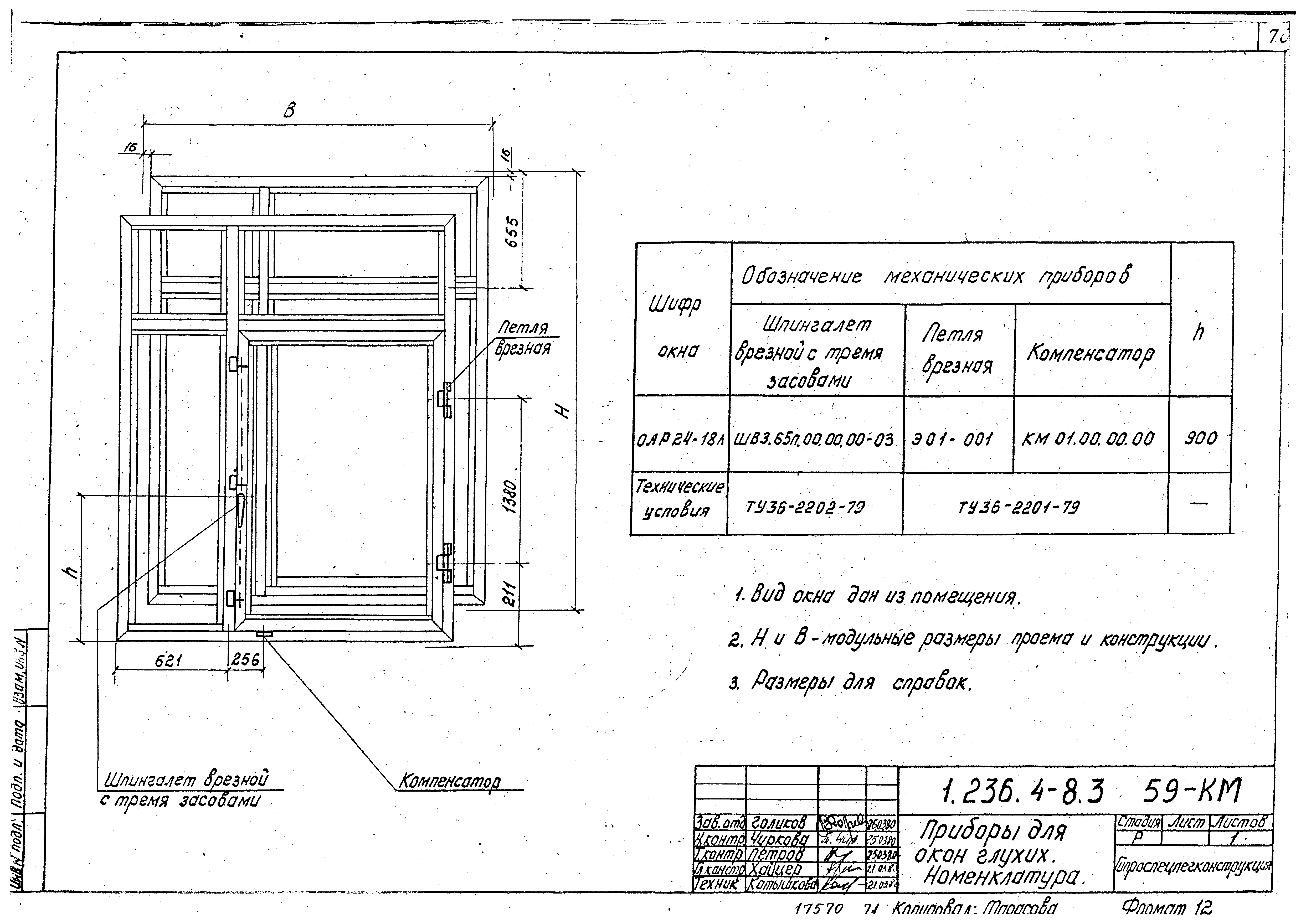 Серия 1.236.4-8