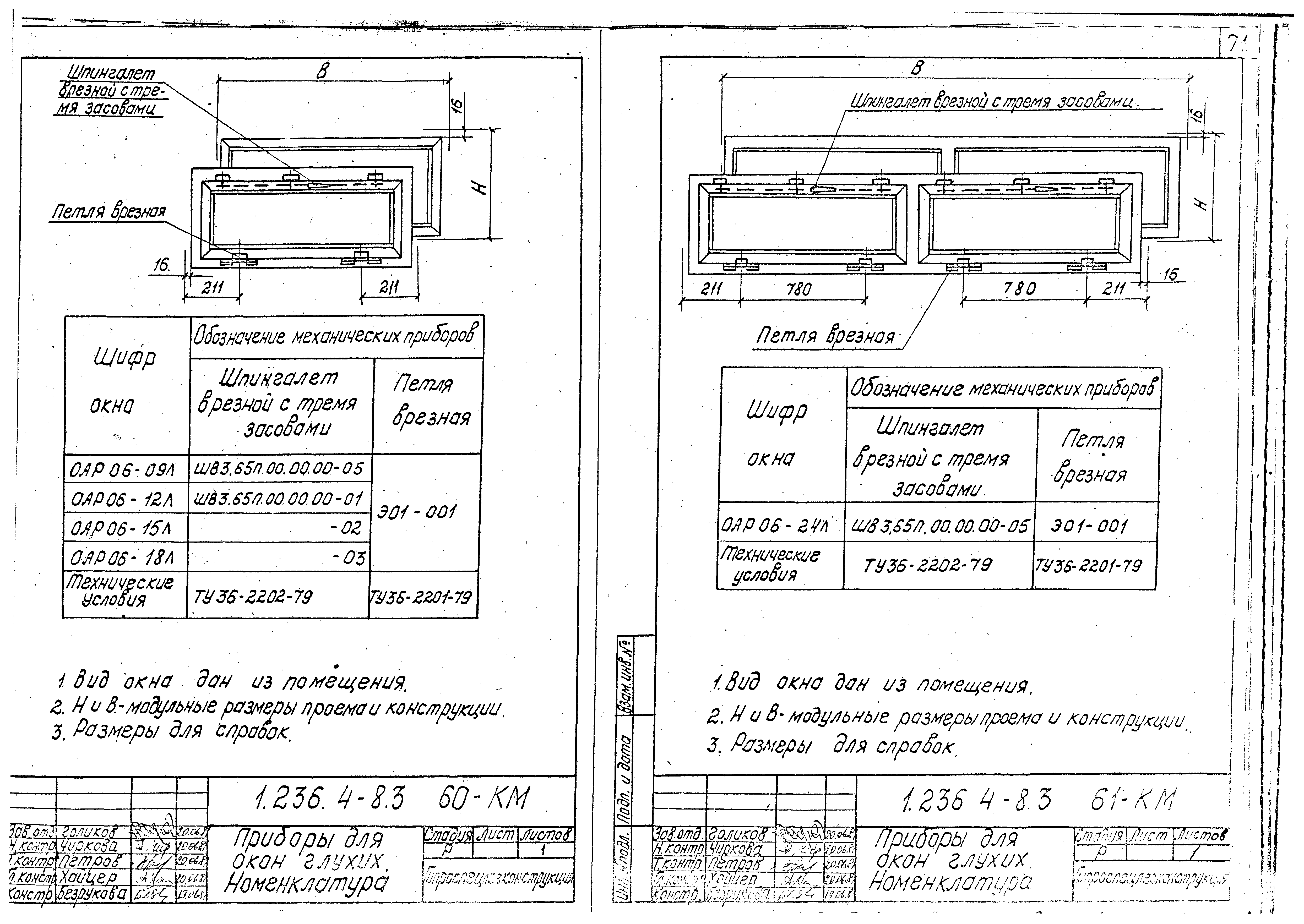 Серия 1.236.4-8