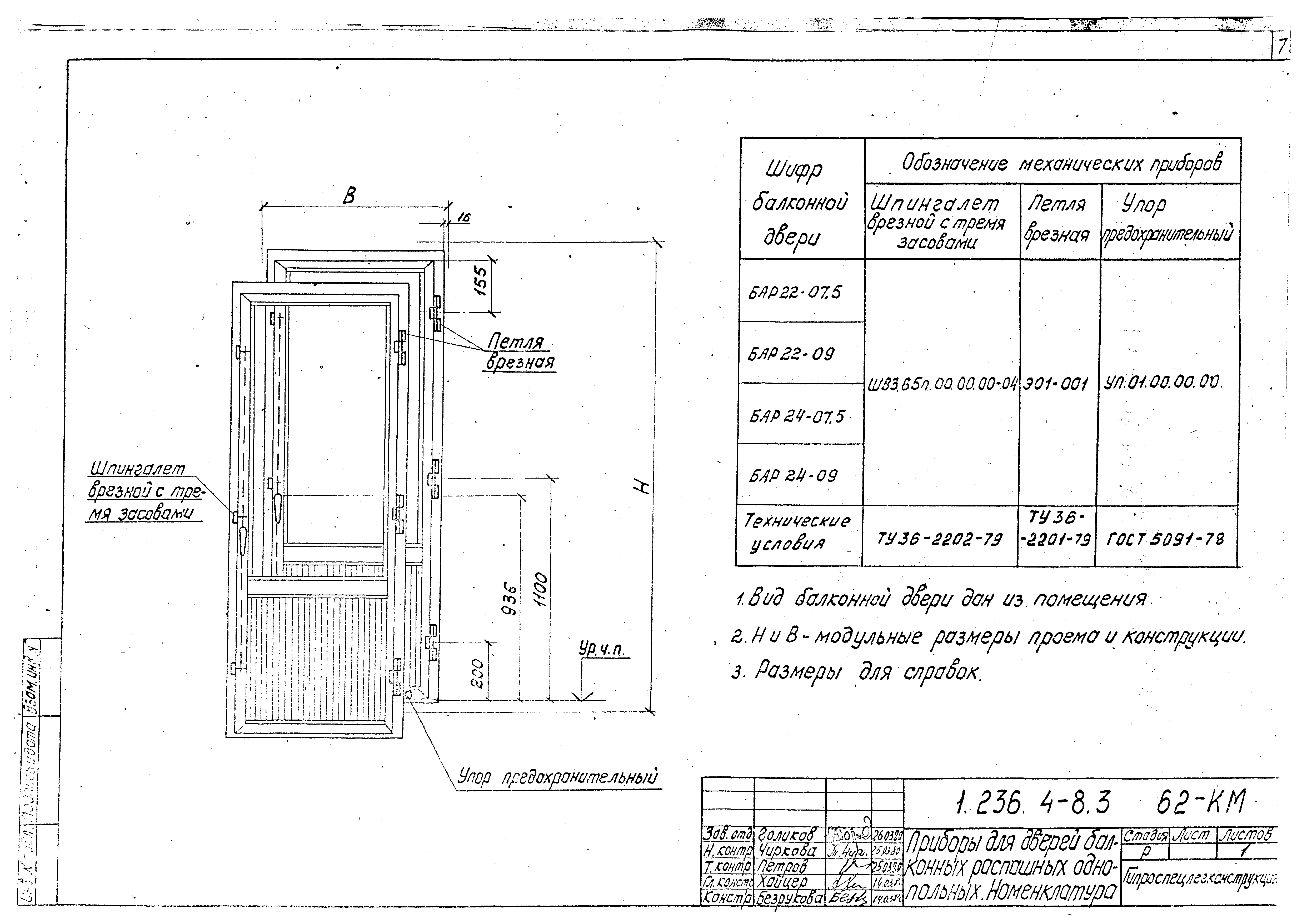 Серия 1.236.4-8