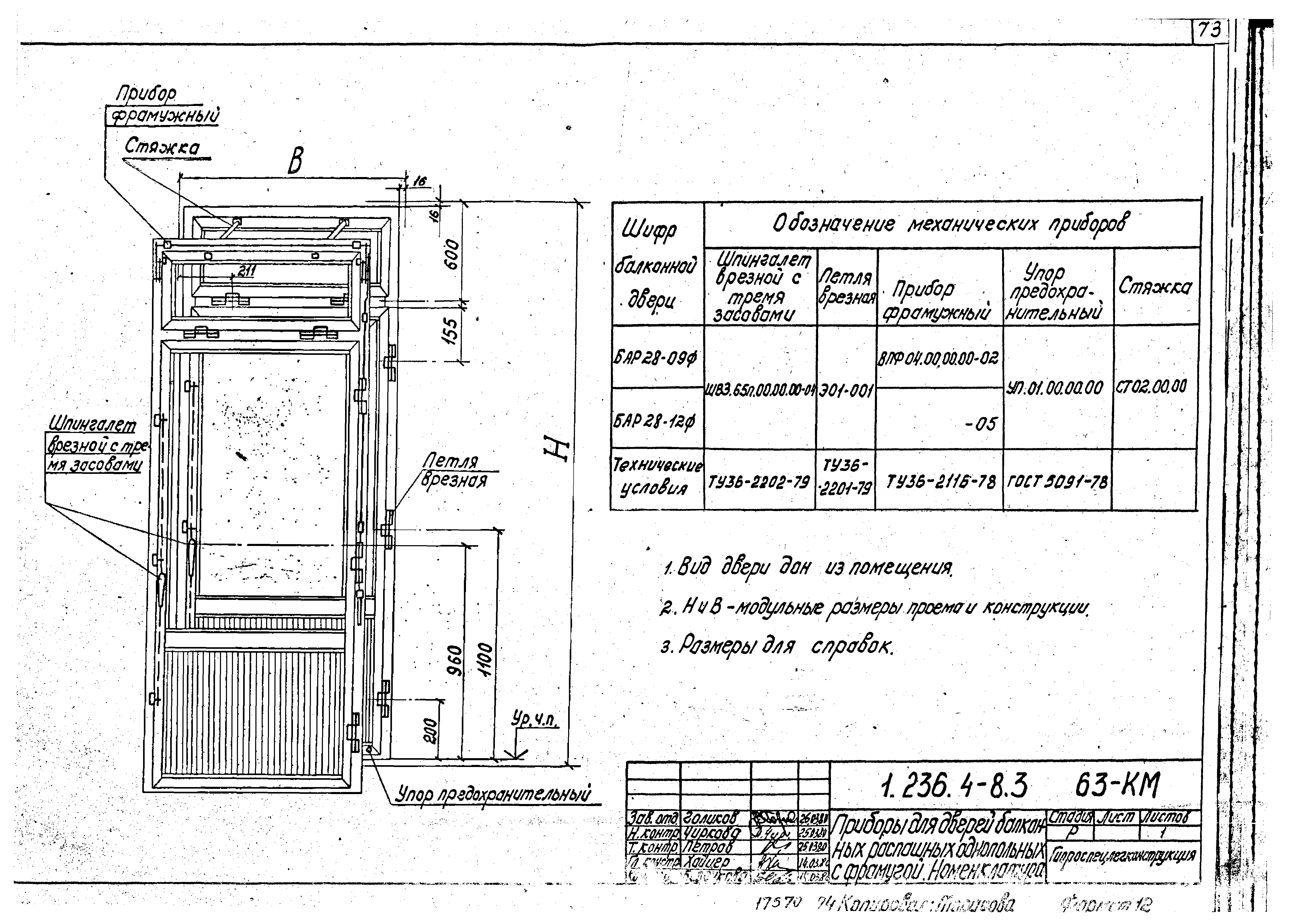 Серия 1.236.4-8