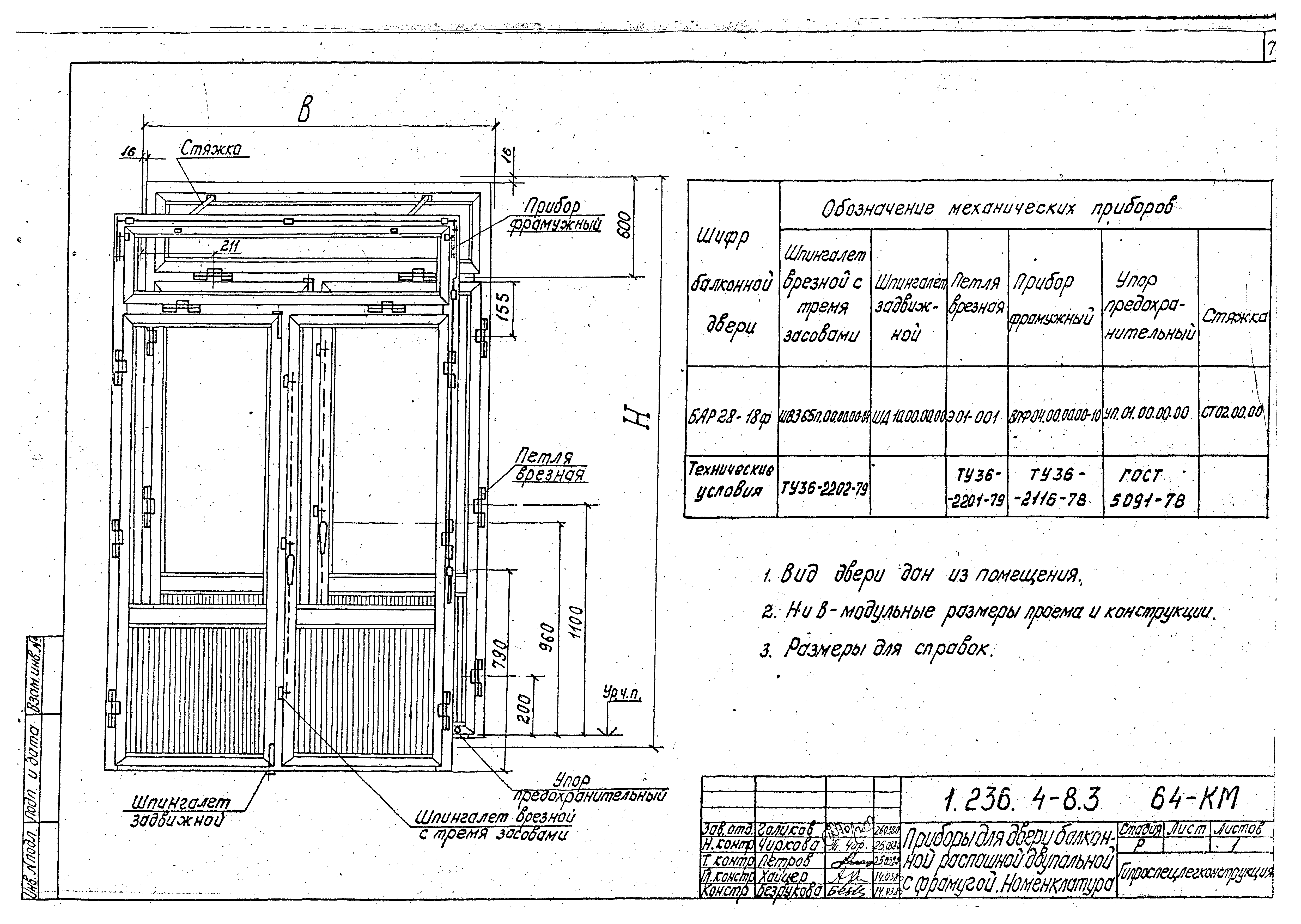 Серия 1.236.4-8