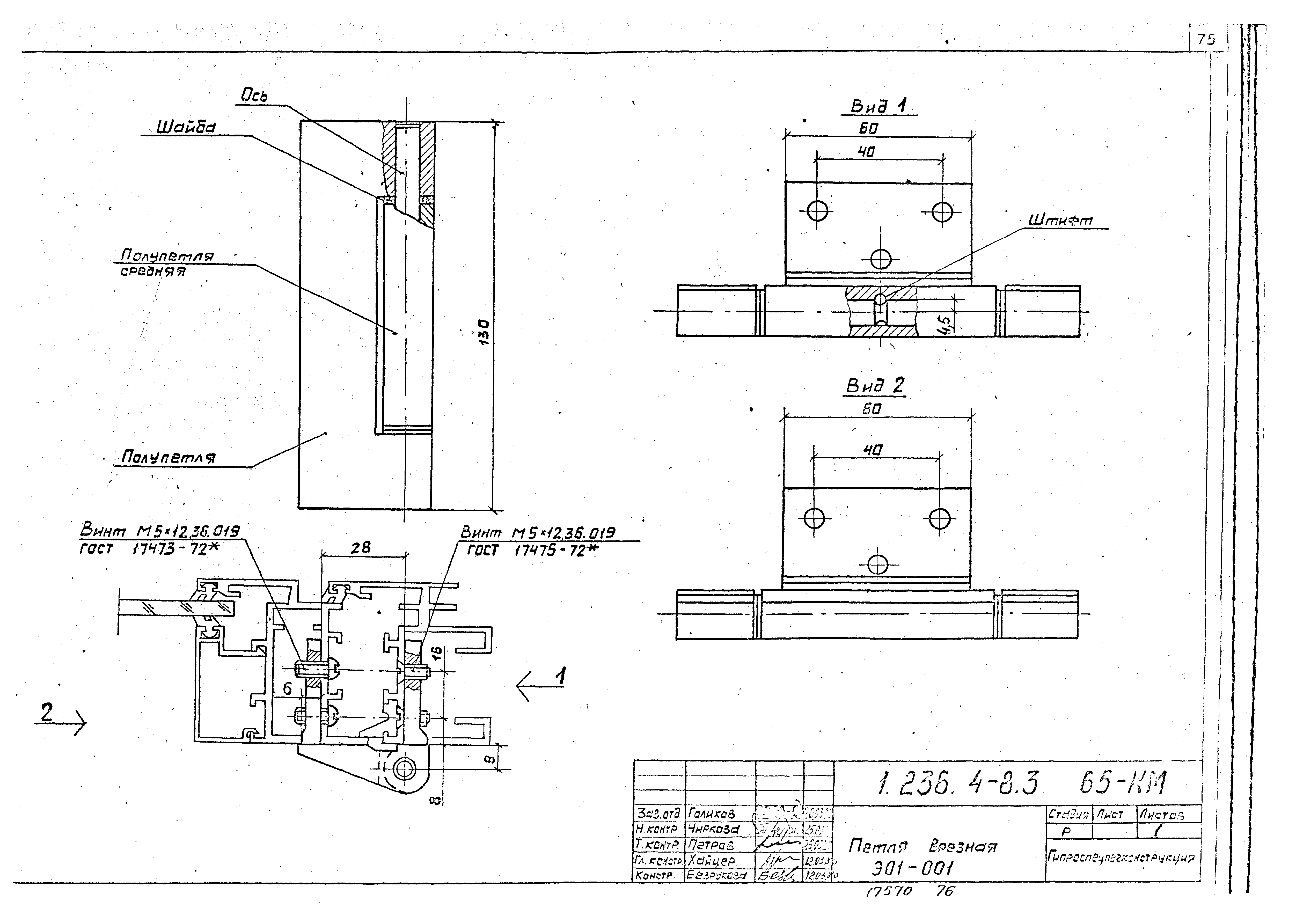 Серия 1.236.4-8