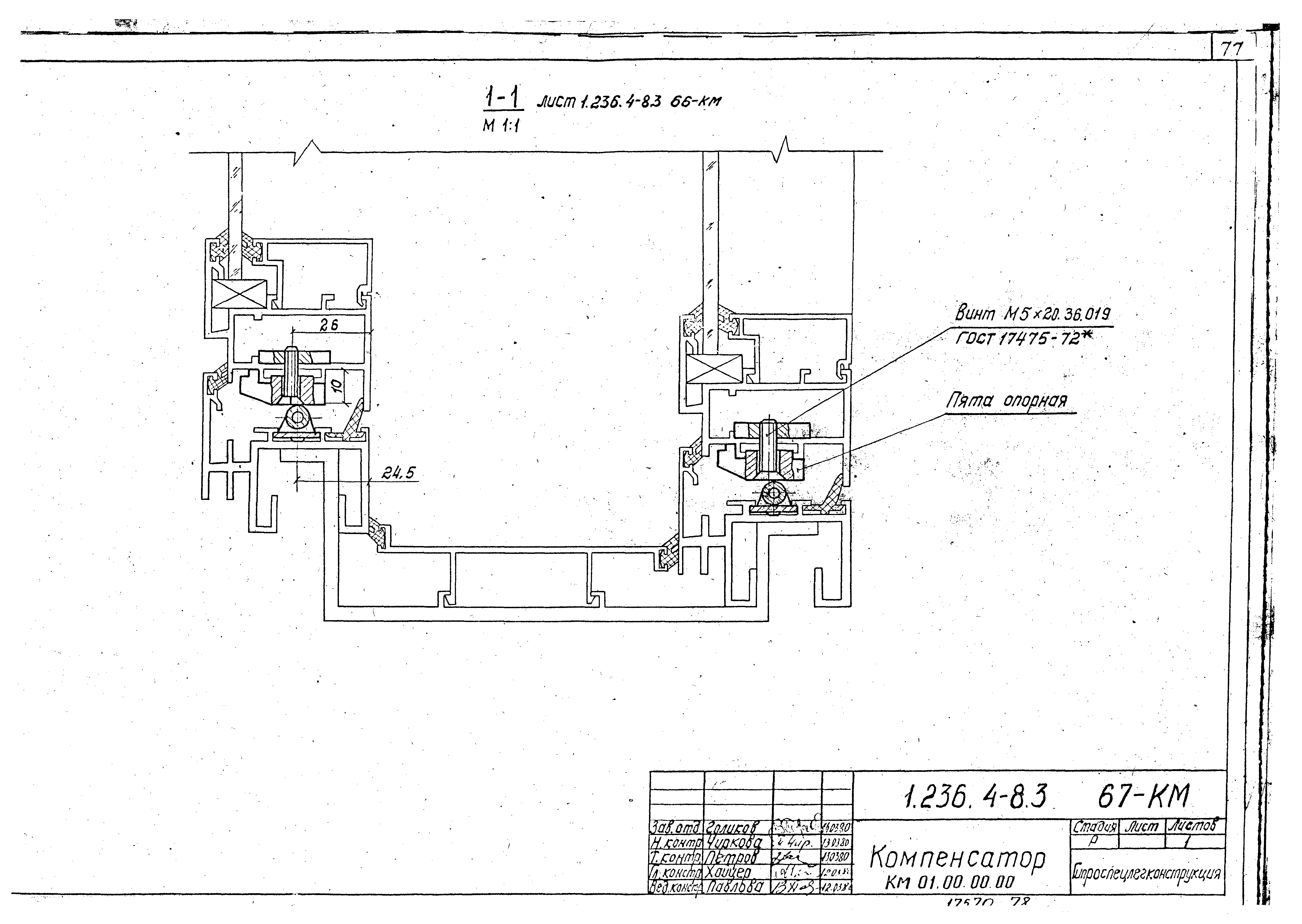 Серия 1.236.4-8