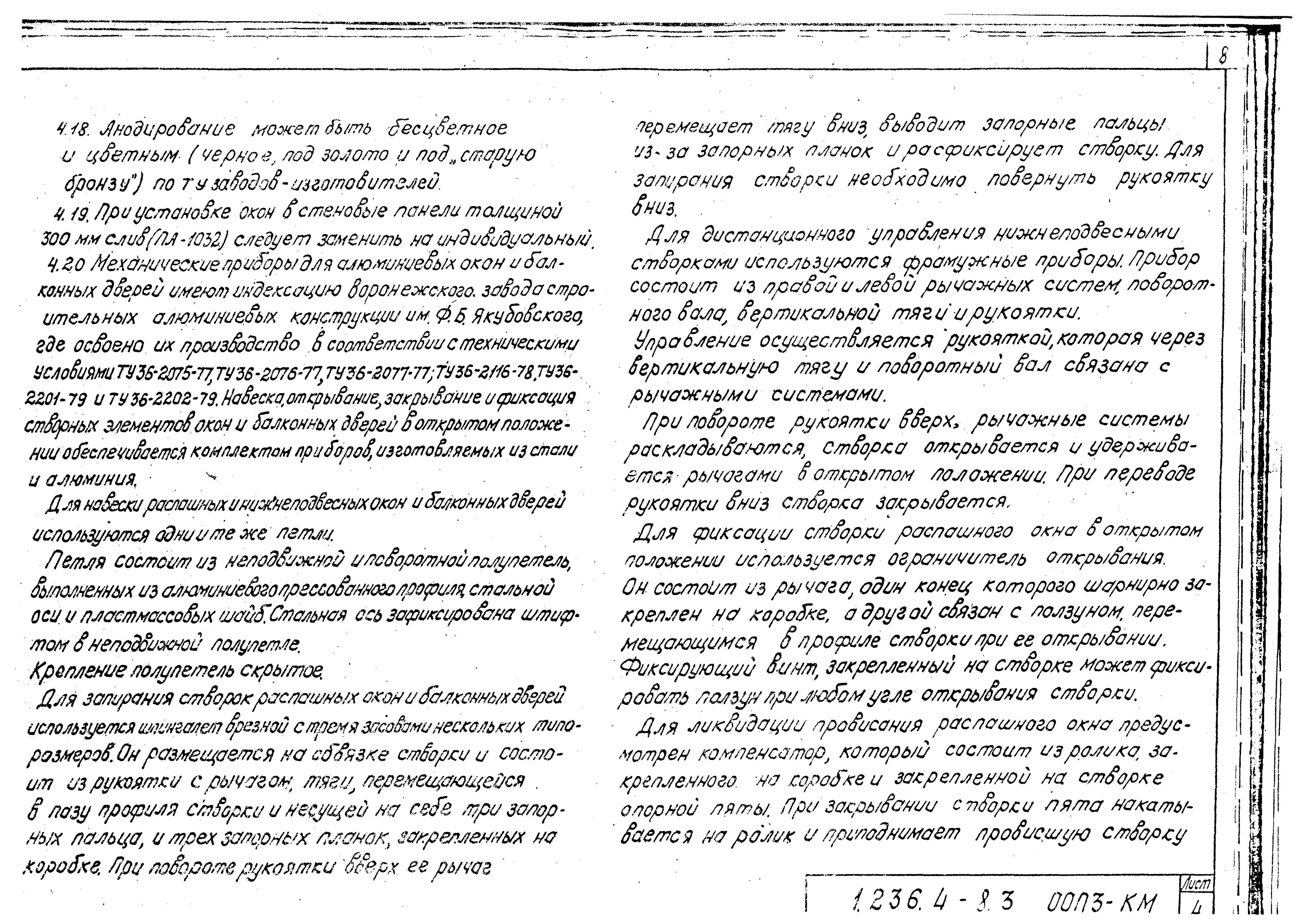 Серия 1.236.4-8