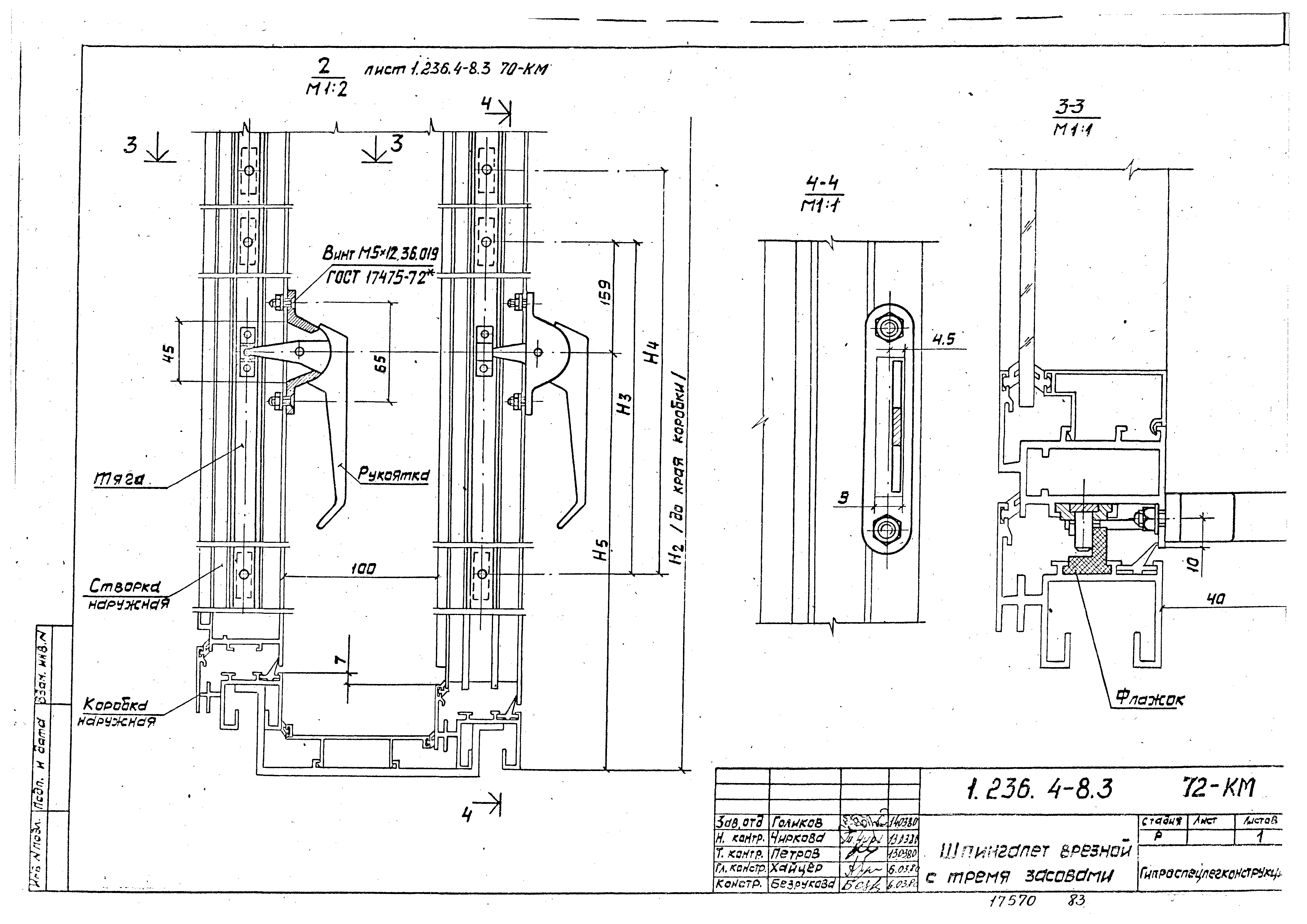 Серия 1.236.4-8