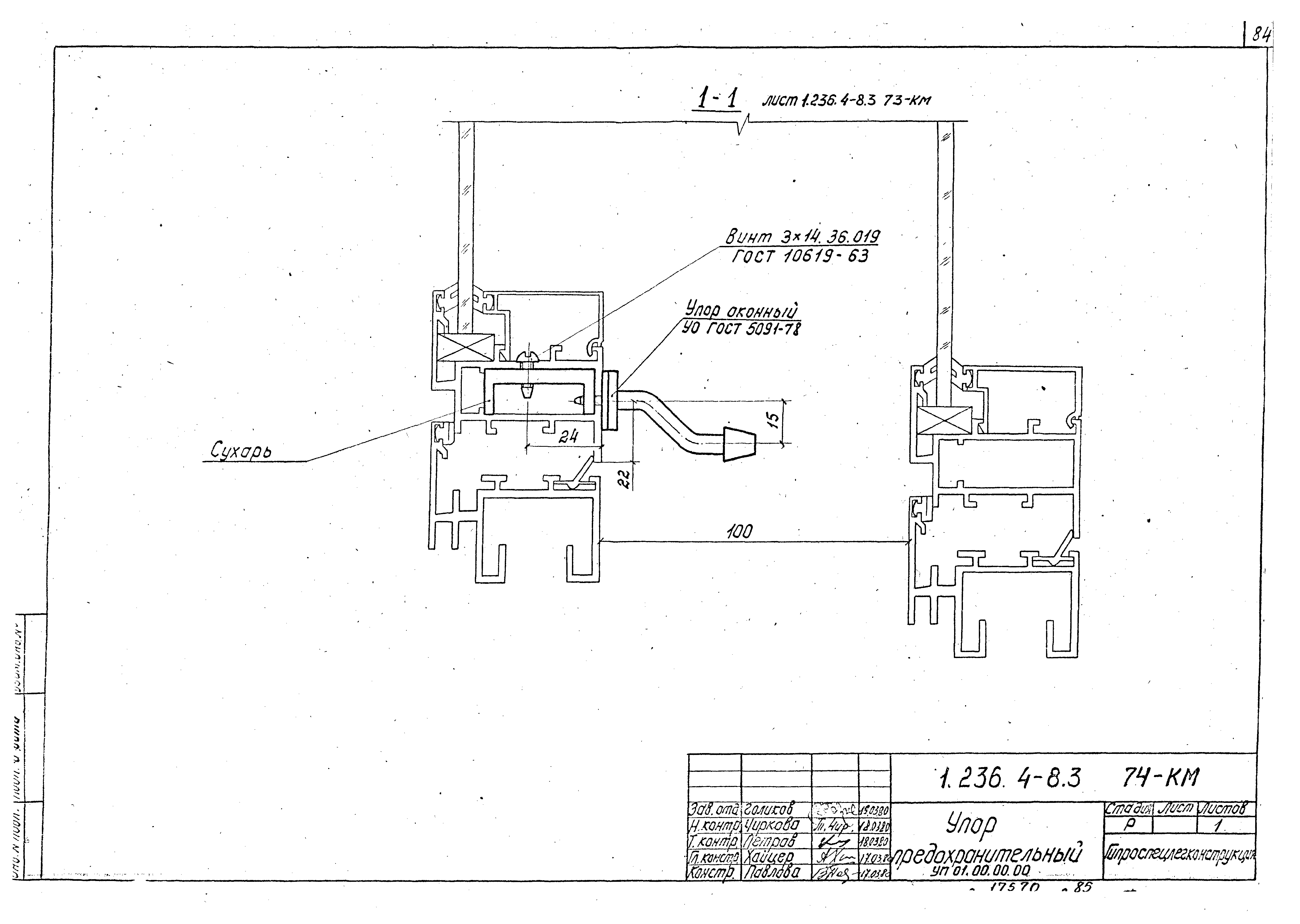 Серия 1.236.4-8