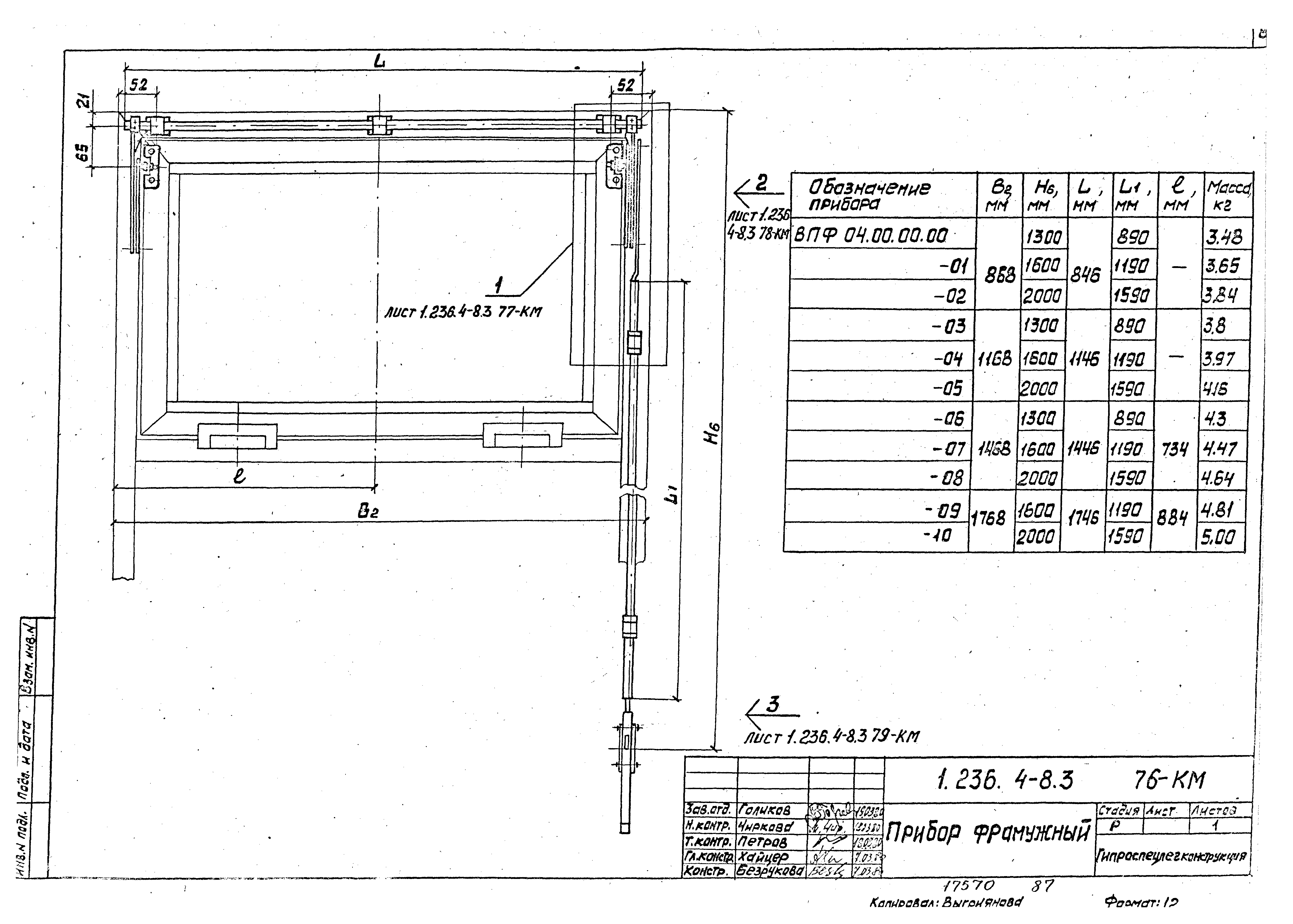 Серия 1.236.4-8