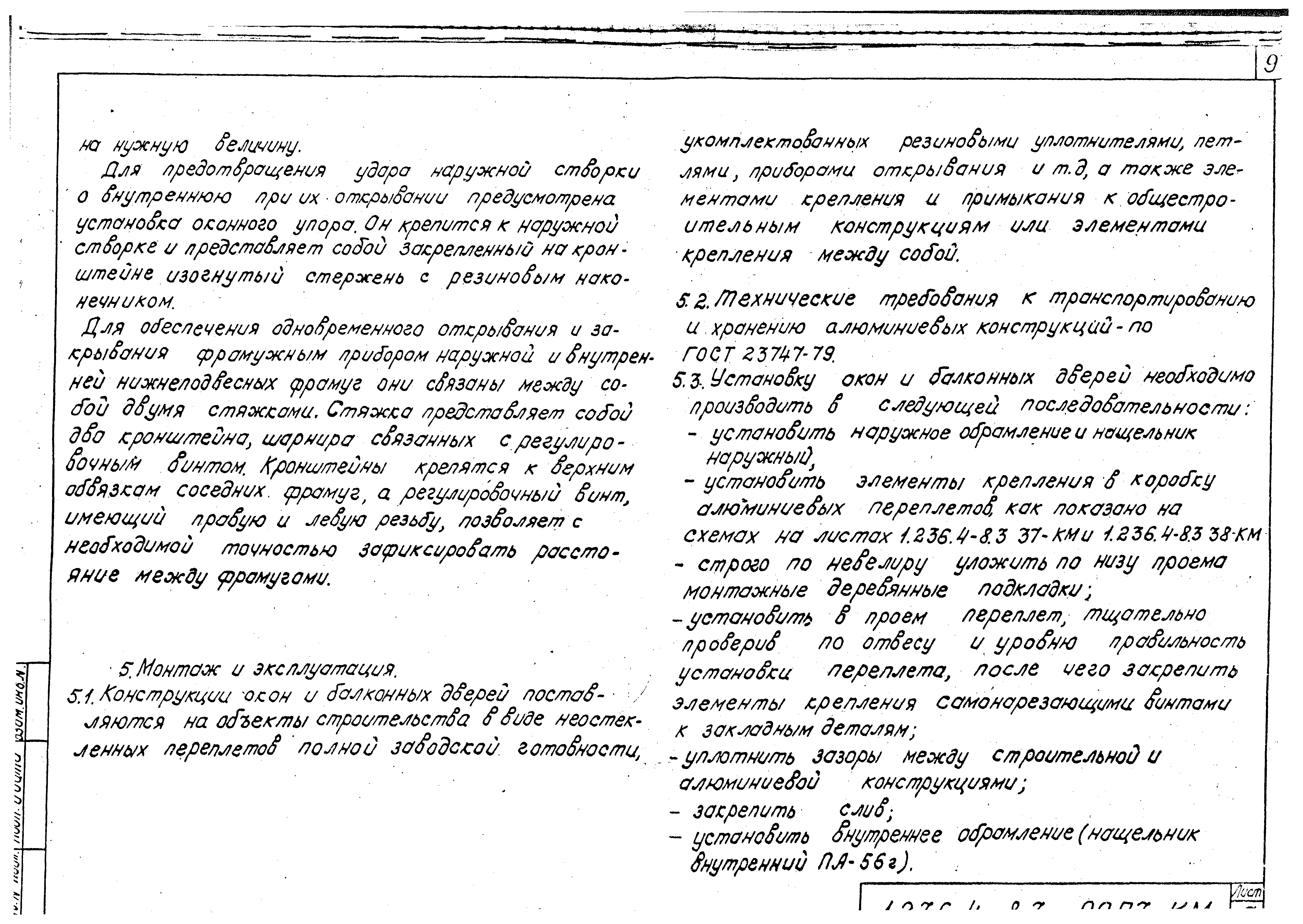 Серия 1.236.4-8