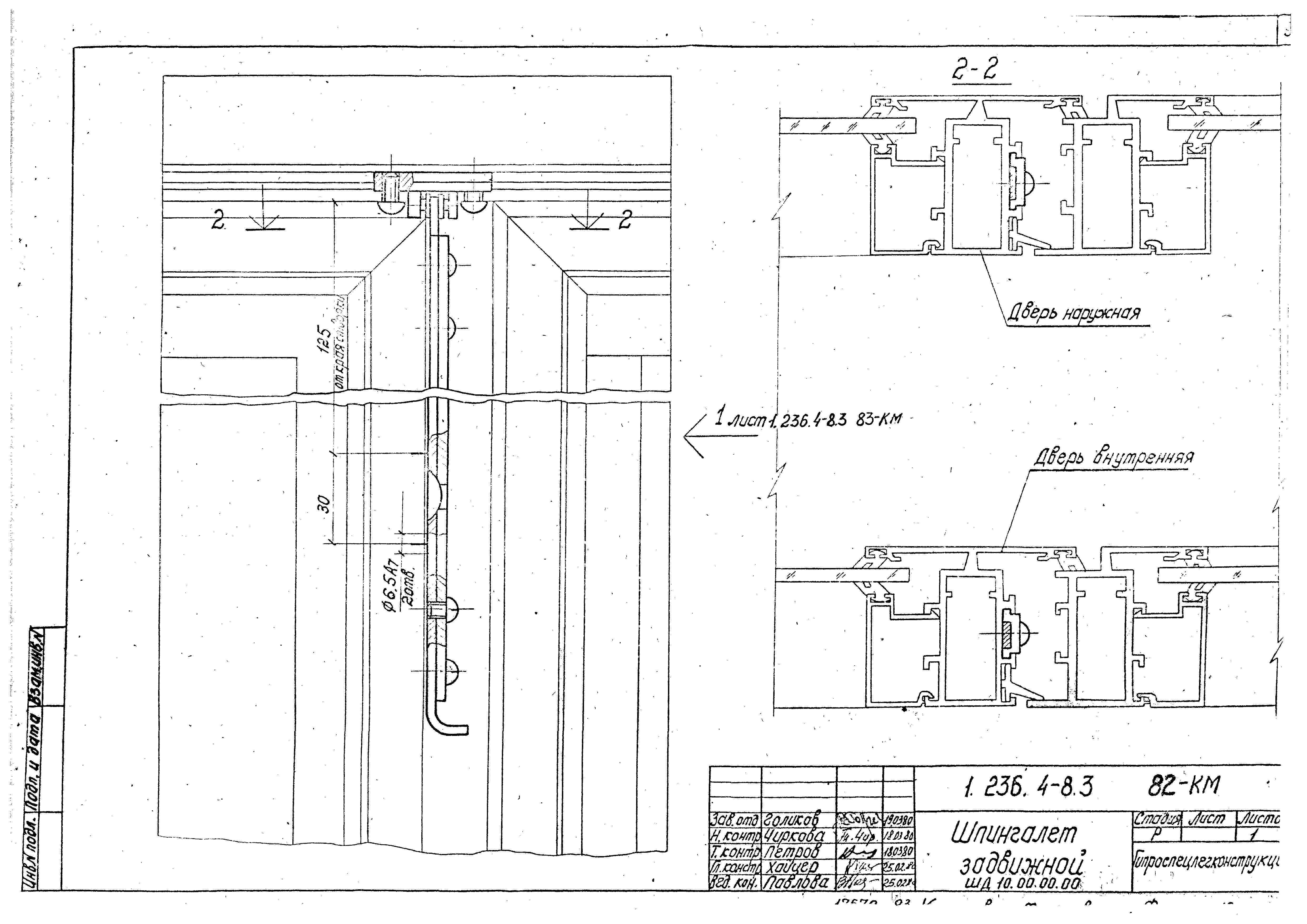 Серия 1.236.4-8