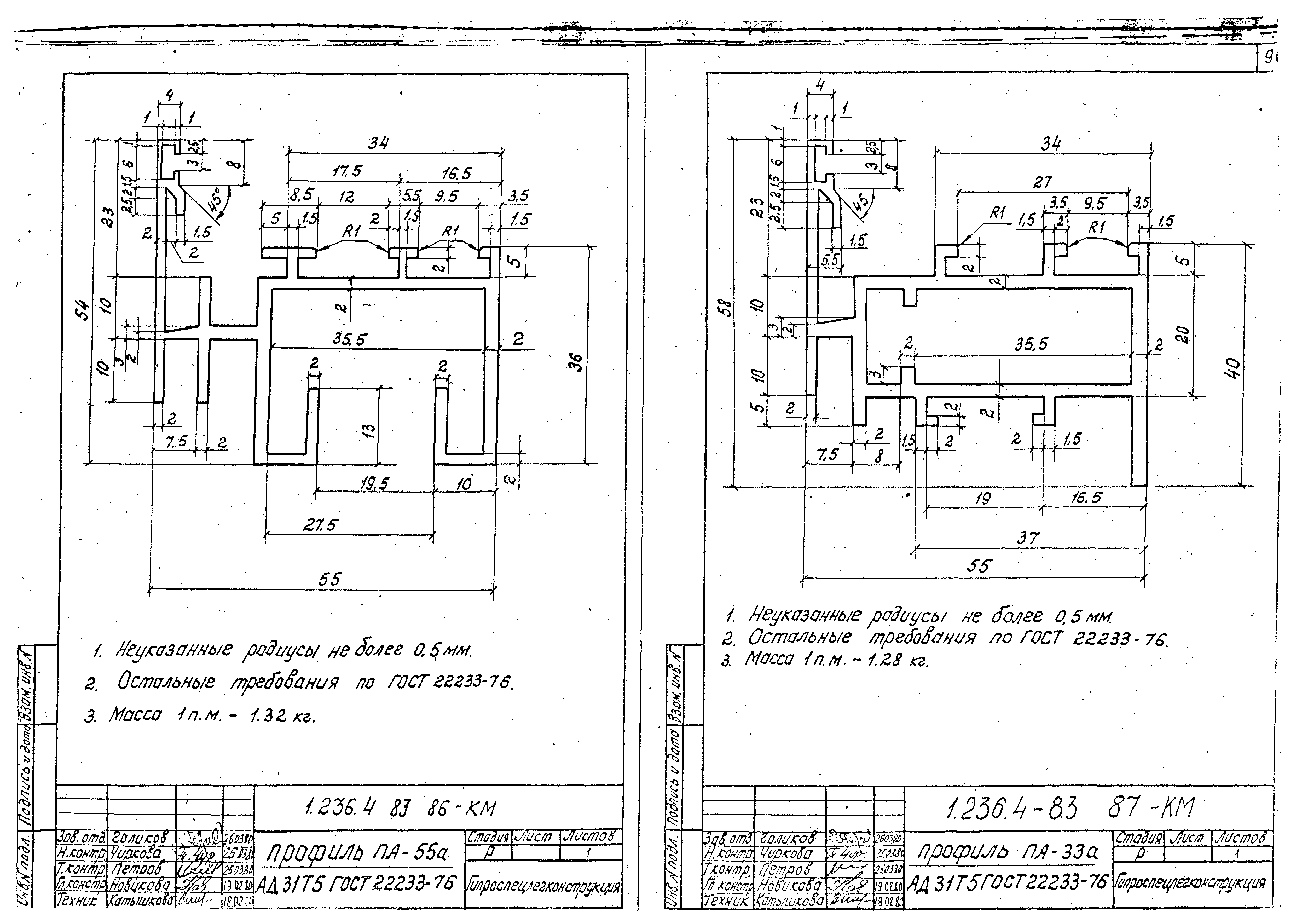 Серия 1.236.4-8