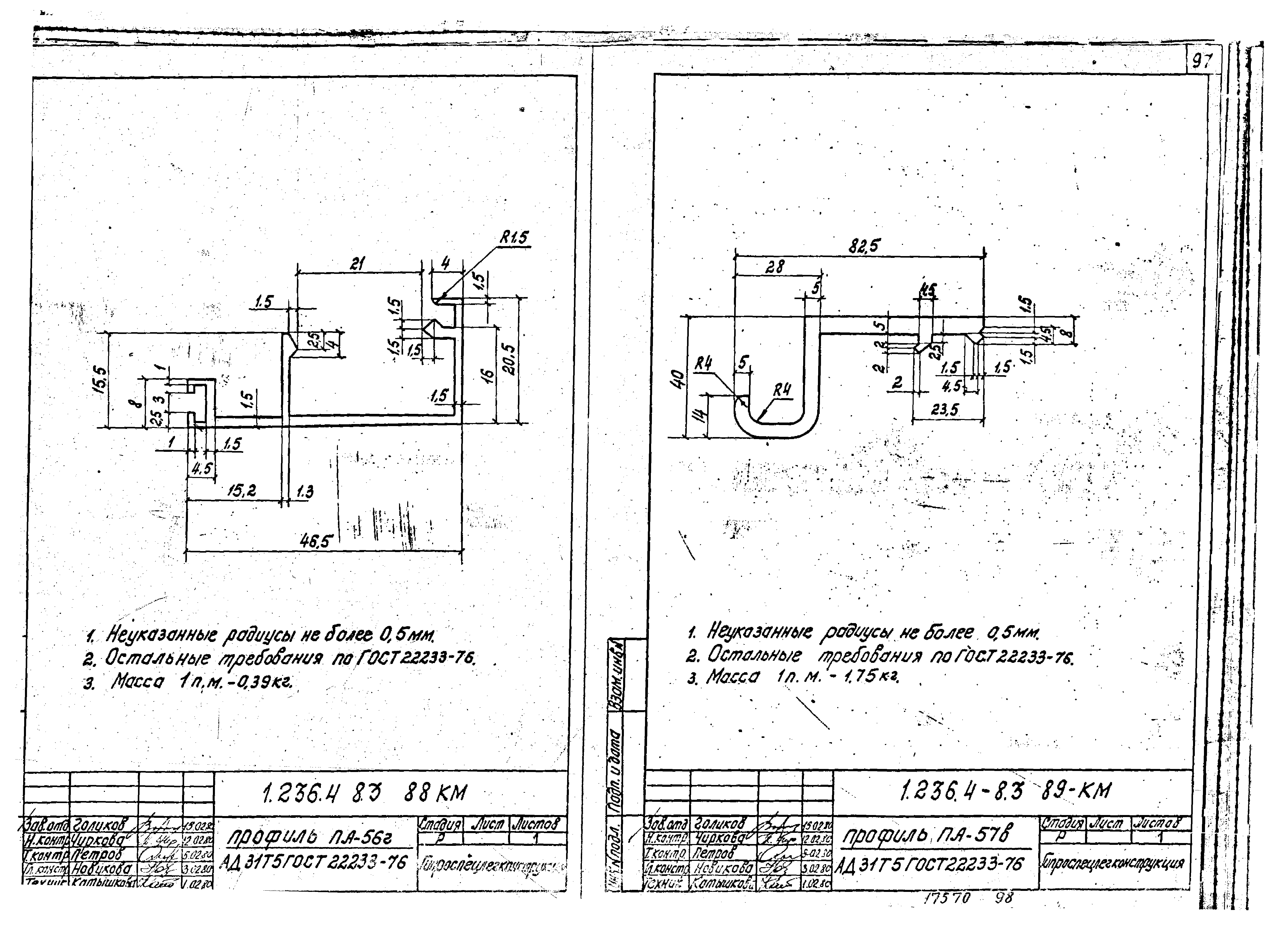 Серия 1.236.4-8