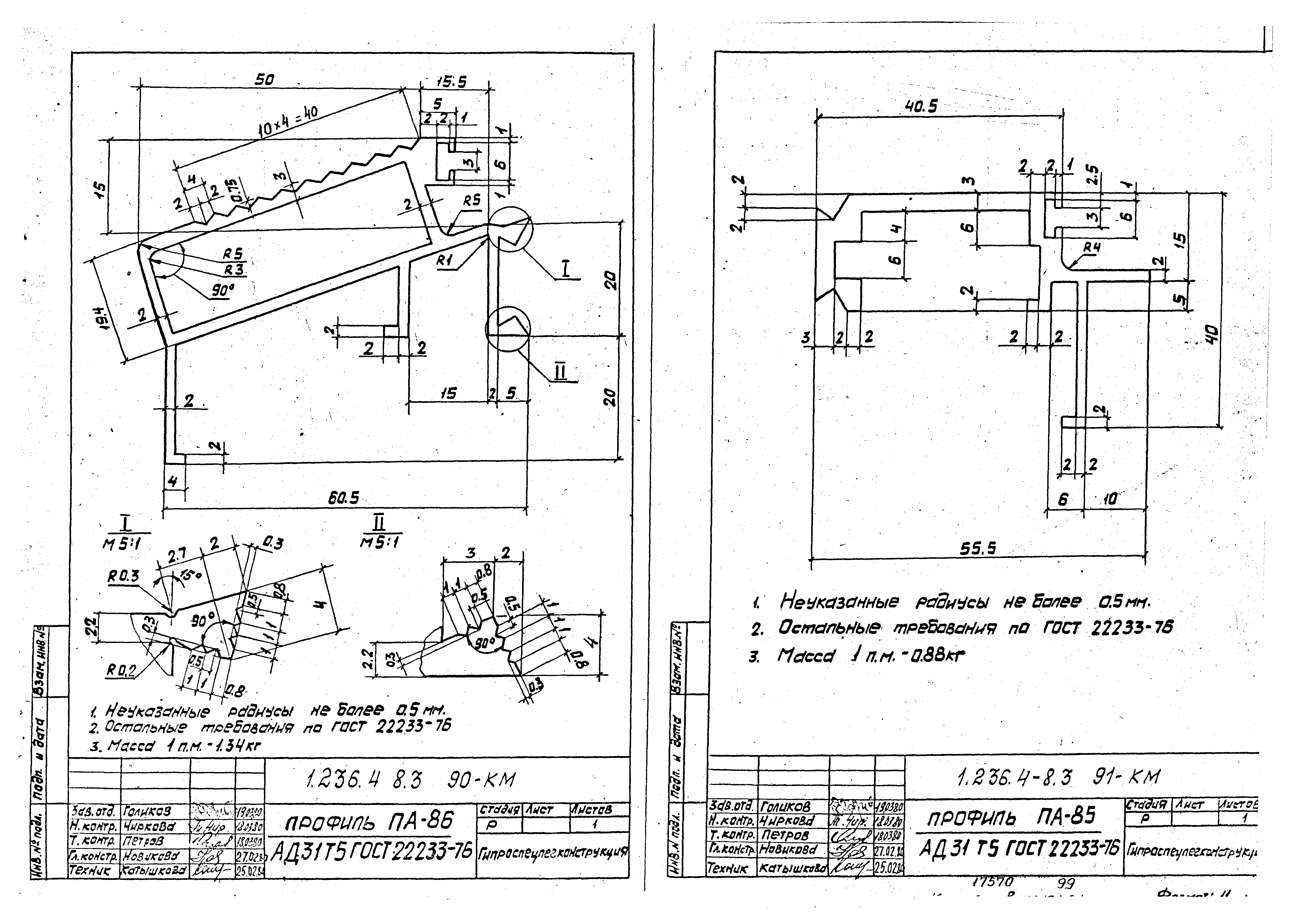 Серия 1.236.4-8