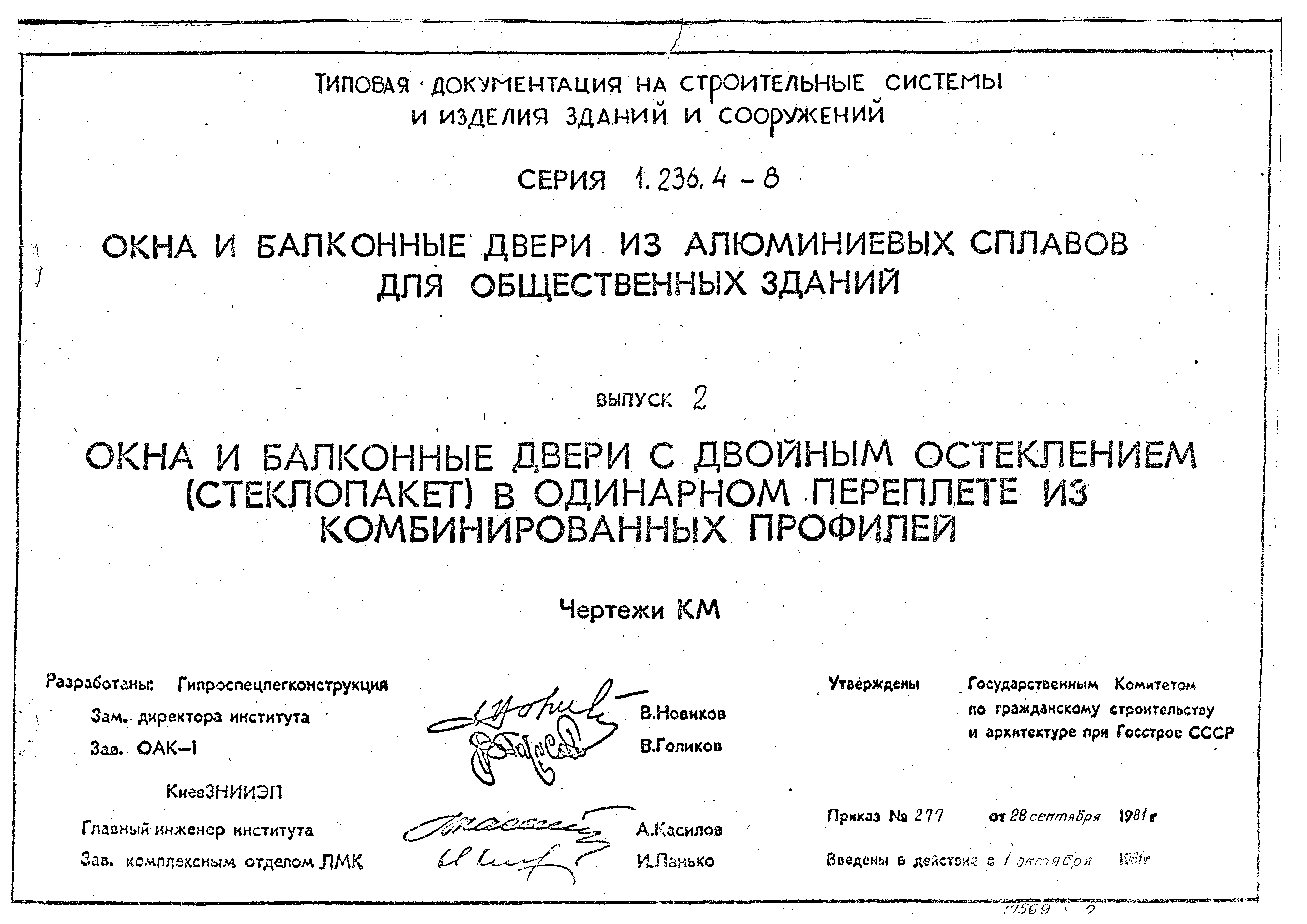 Серия 1.236.4-8