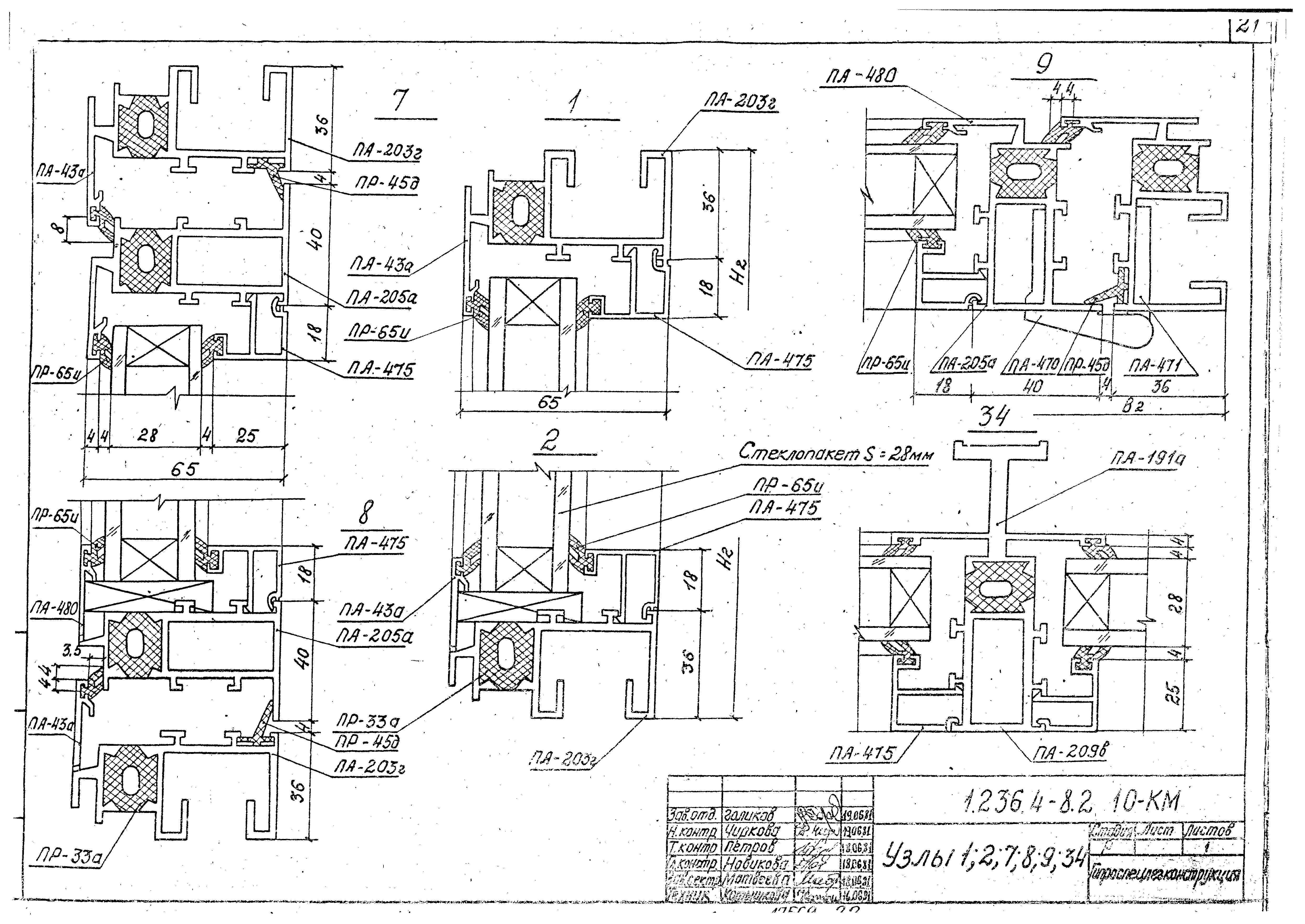 Серия 1.236.4-8