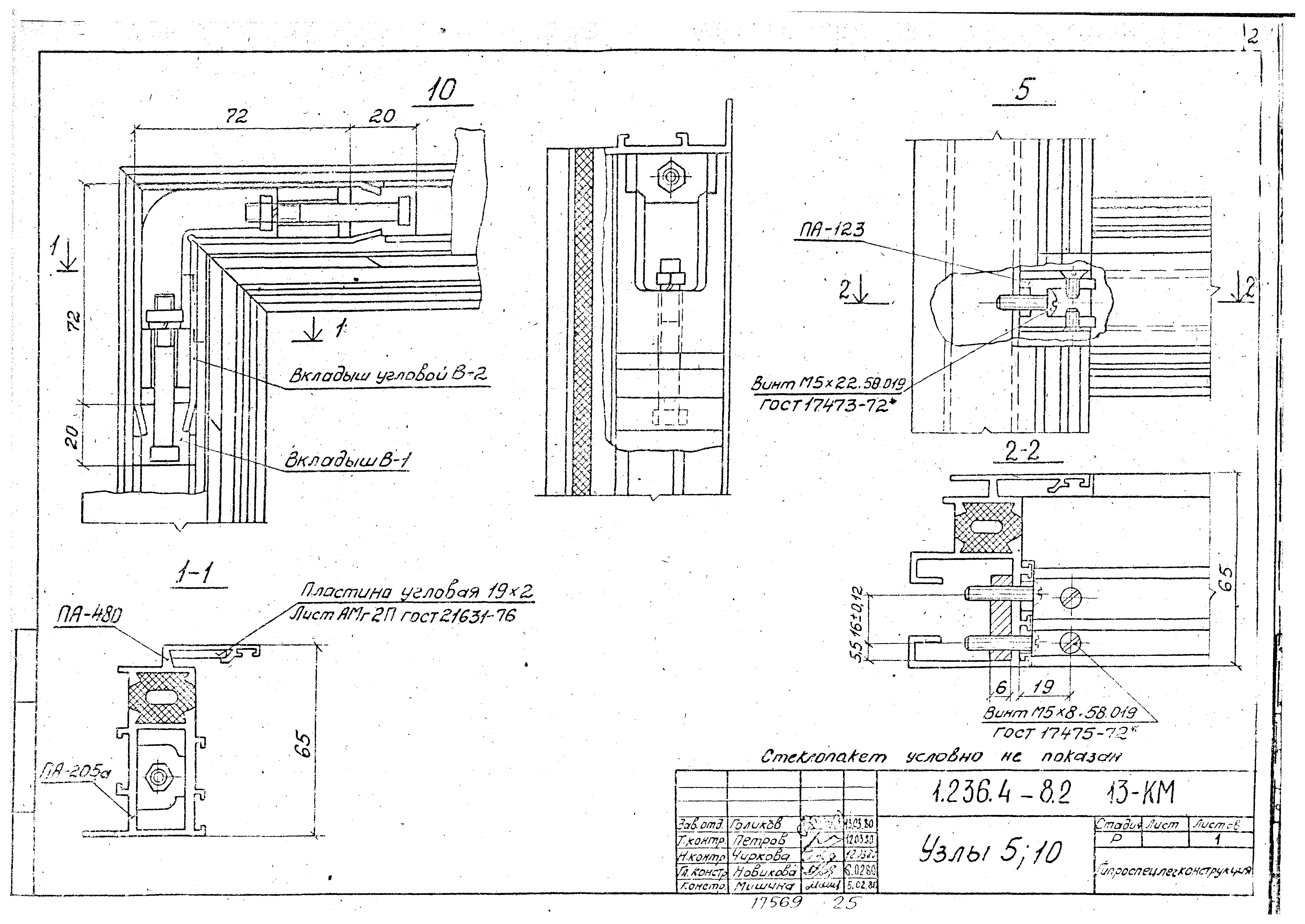 Серия 1.236.4-8