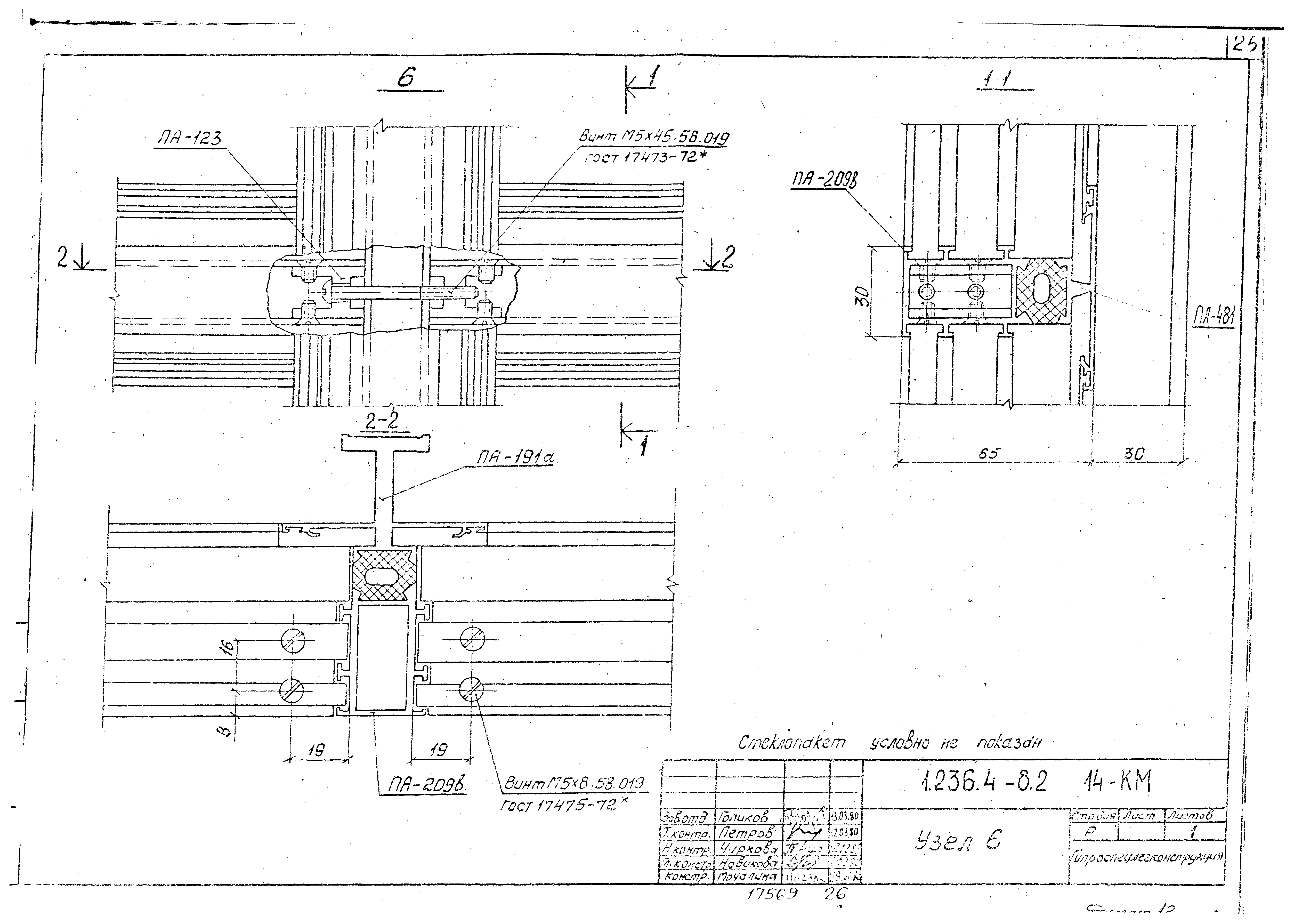 Серия 1.236.4-8